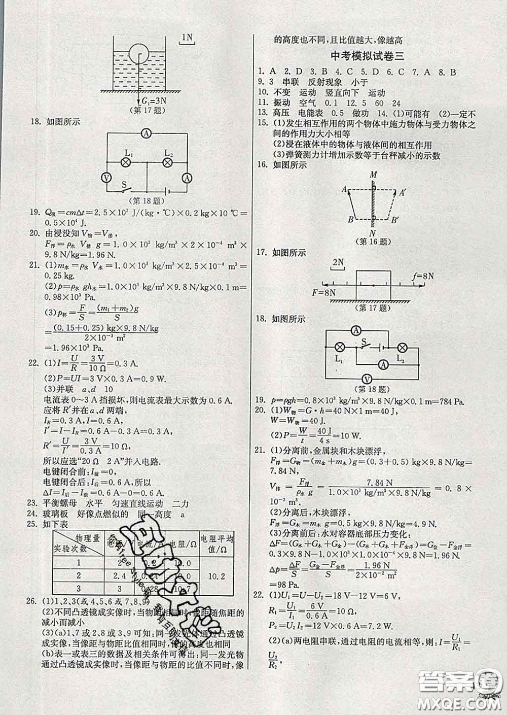 春雨教育2020春實(shí)驗(yàn)班提優(yōu)訓(xùn)練九年級(jí)物理下冊(cè)滬教版答案