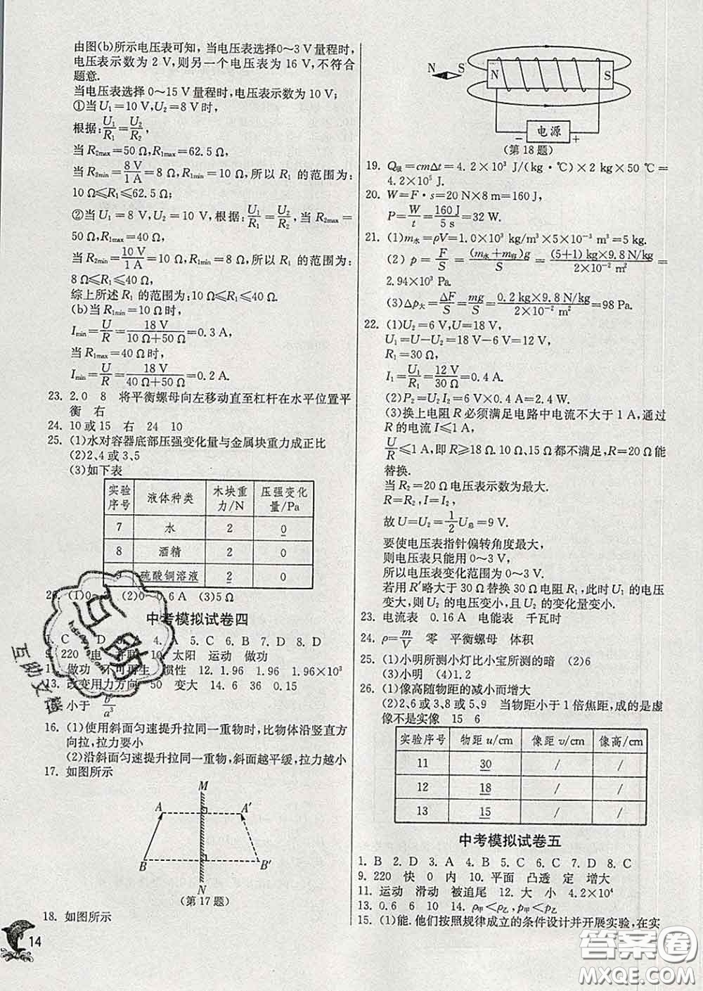 春雨教育2020春實(shí)驗(yàn)班提優(yōu)訓(xùn)練九年級(jí)物理下冊(cè)滬教版答案