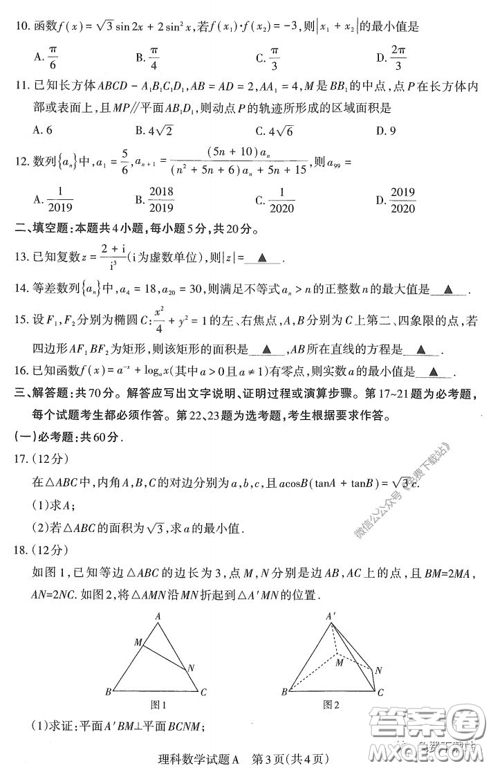 2020年4月山西省高考考前適應(yīng)性測(cè)試?yán)頂?shù)試題及答案