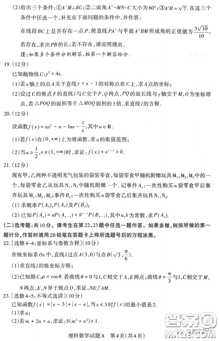 2020年4月山西省高考考前適應(yīng)性測(cè)試?yán)頂?shù)試題及答案