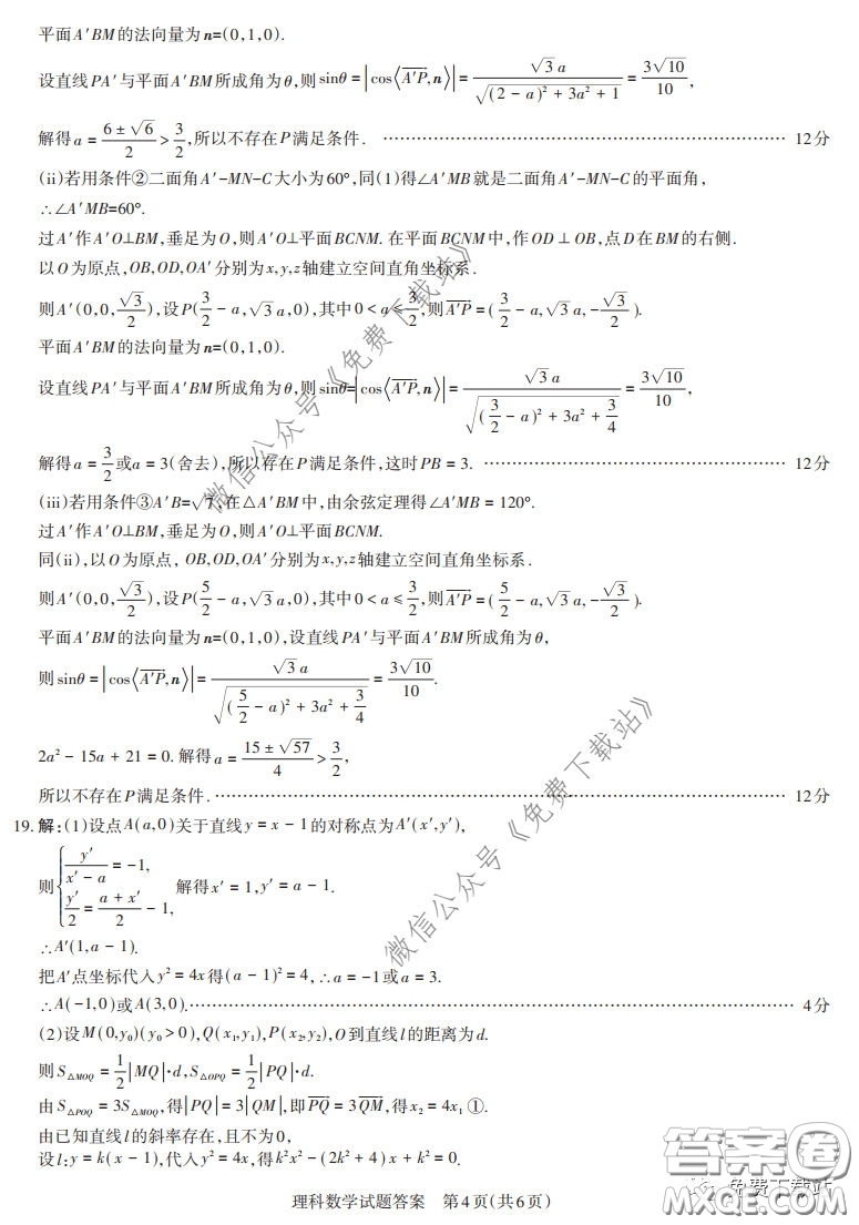 2020年4月山西省高考考前適應(yīng)性測(cè)試?yán)頂?shù)試題及答案