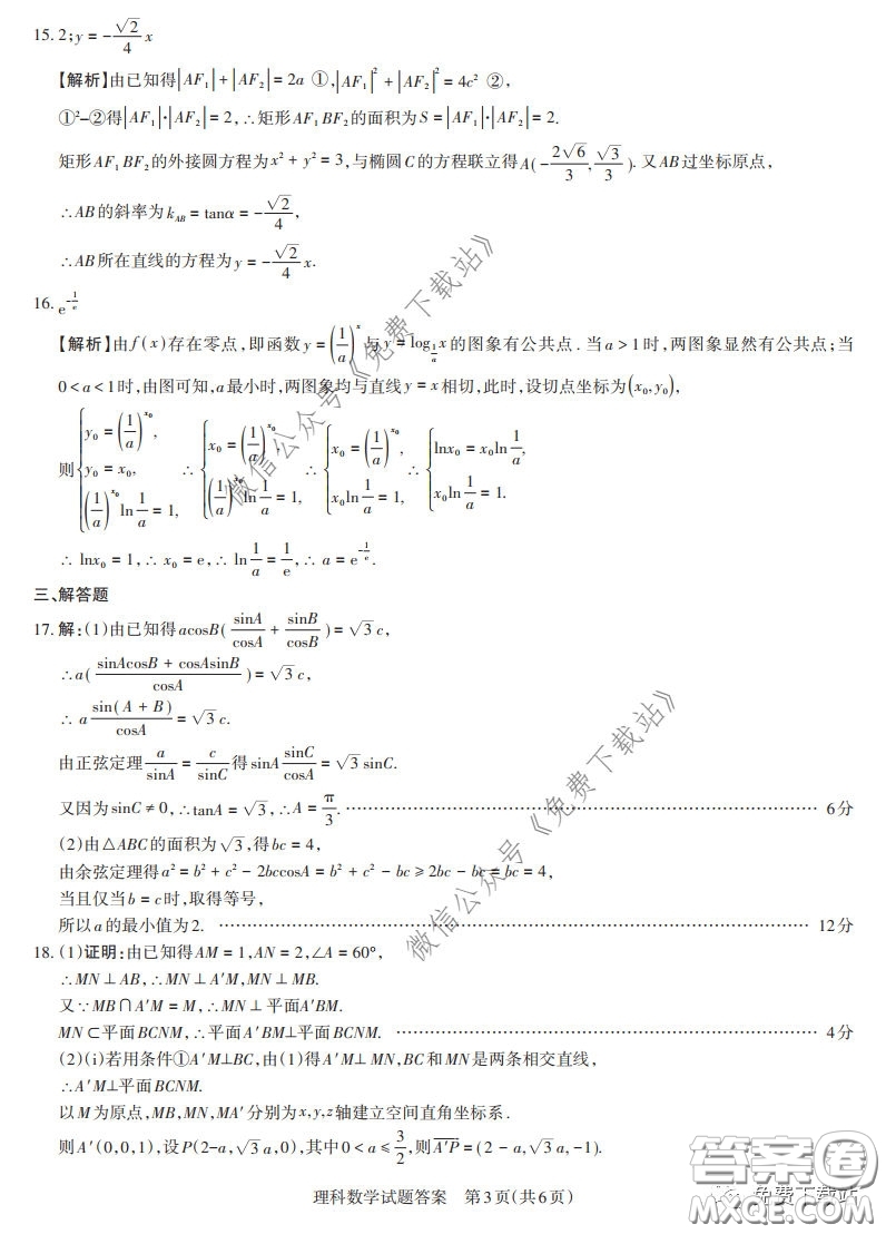 2020年4月山西省高考考前適應(yīng)性測(cè)試?yán)頂?shù)試題及答案