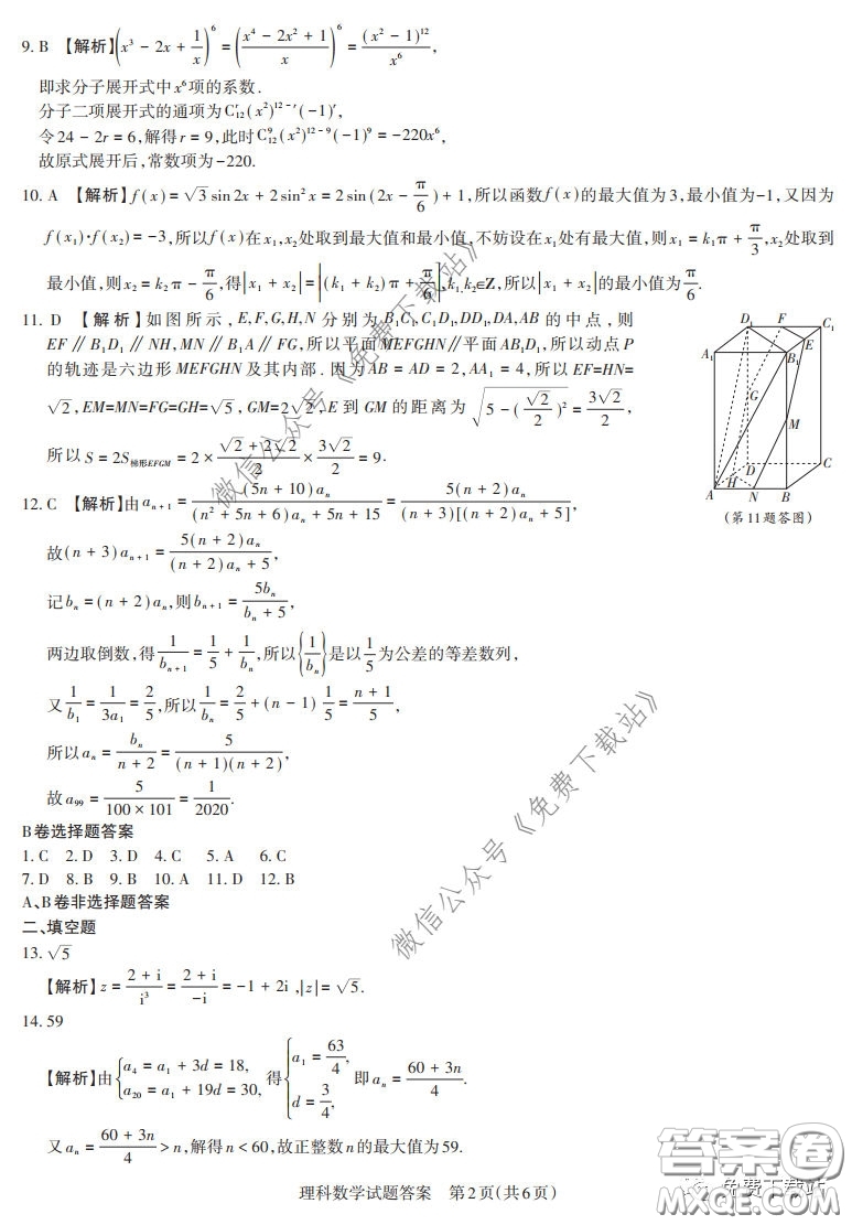 2020年4月山西省高考考前適應(yīng)性測(cè)試?yán)頂?shù)試題及答案