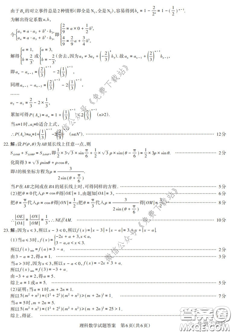 2020年4月山西省高考考前適應(yīng)性測(cè)試?yán)頂?shù)試題及答案