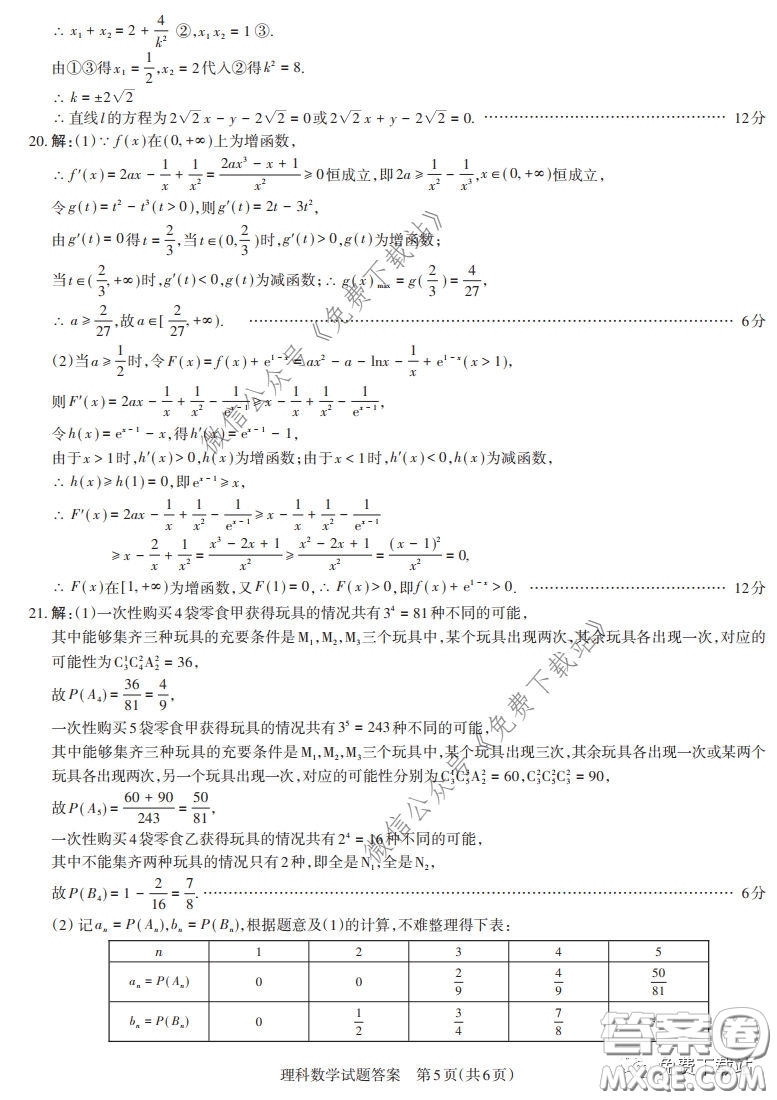 2020年4月山西省高考考前適應(yīng)性測(cè)試?yán)頂?shù)試題及答案