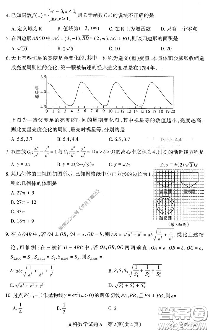 2020年4月山西省高考考前適應(yīng)性測試文科數(shù)學(xué)試題及答案