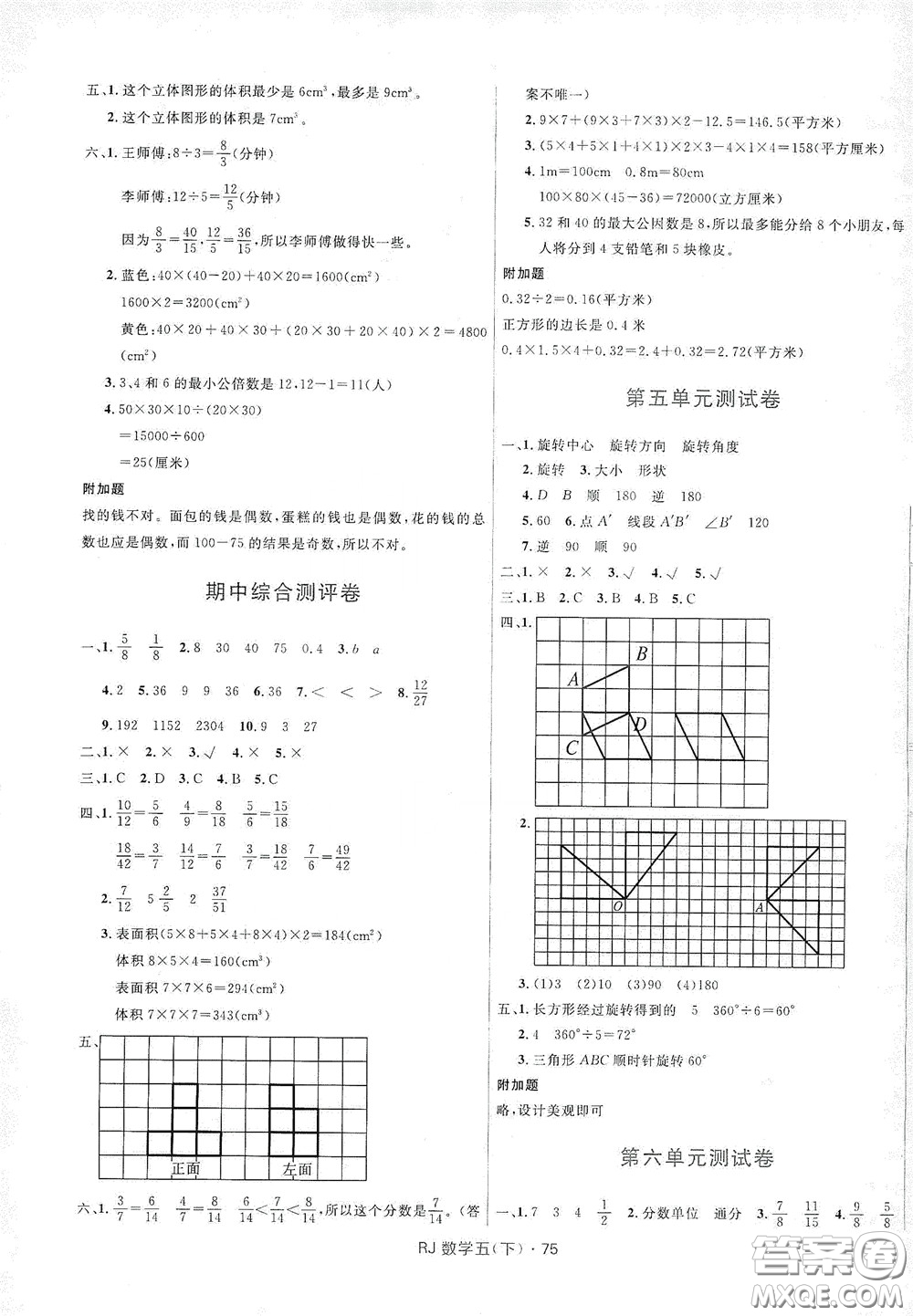 2020創(chuàng)新與探究測試卷五年級數(shù)學下冊人教版答案