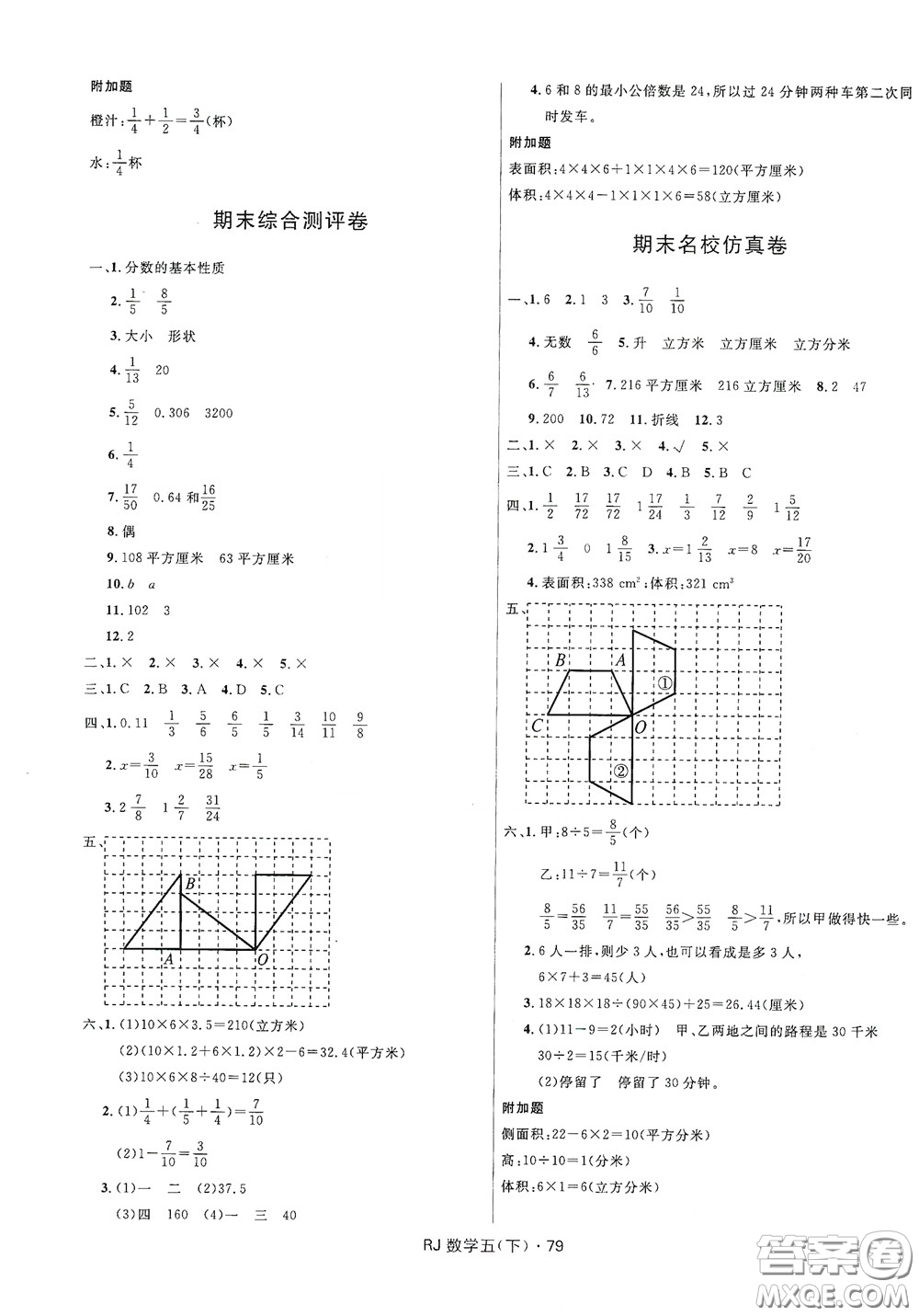 2020創(chuàng)新與探究測試卷五年級數(shù)學下冊人教版答案