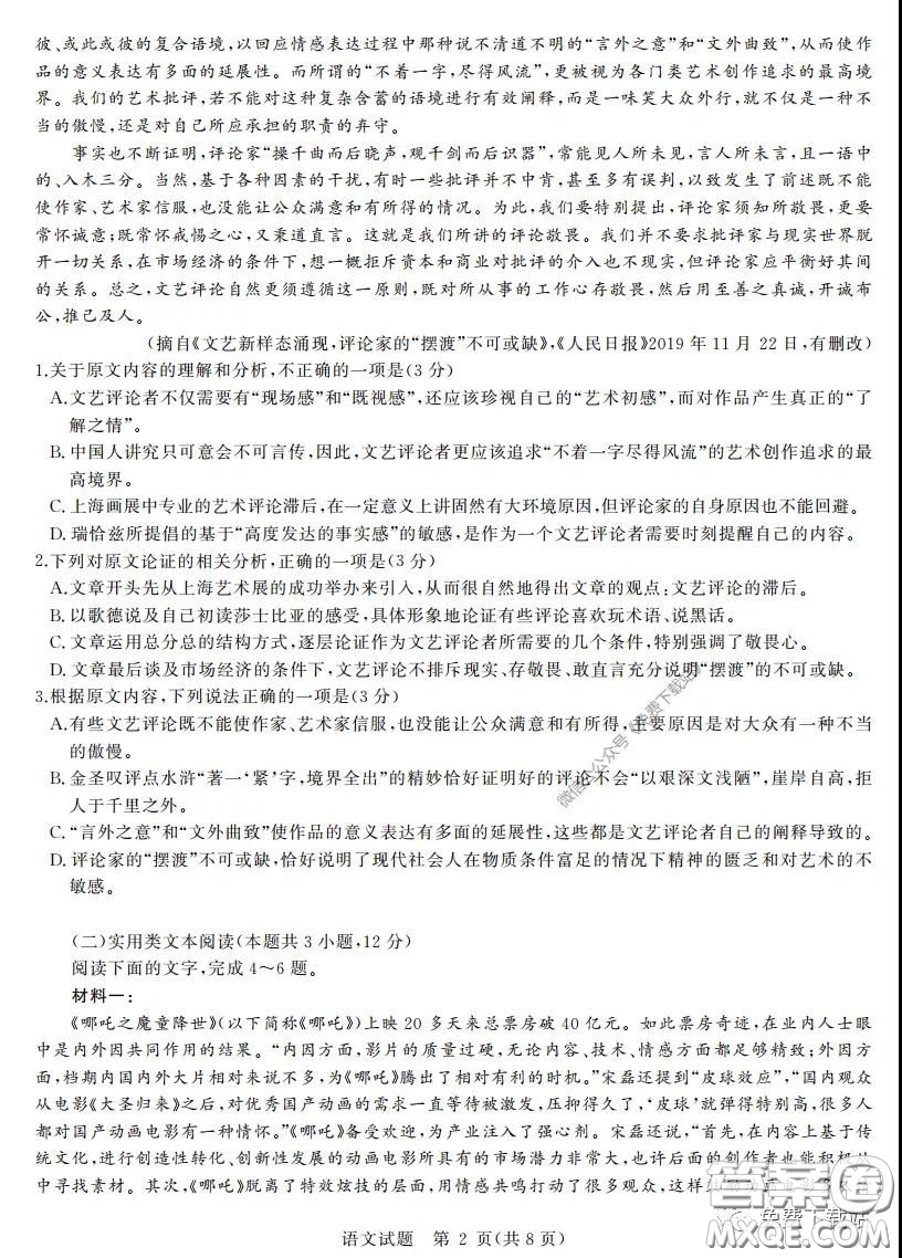 華大新高考聯(lián)盟2020屆高三4月教學(xué)質(zhì)量測評語文試題及答案