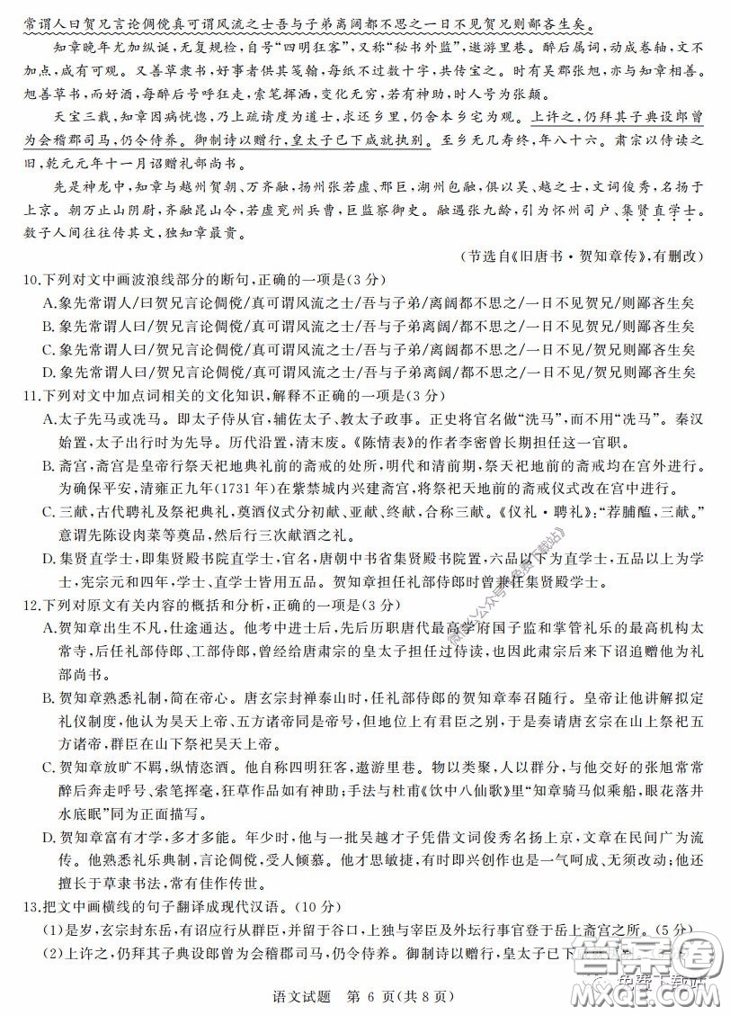 華大新高考聯(lián)盟2020屆高三4月教學(xué)質(zhì)量測評語文試題及答案