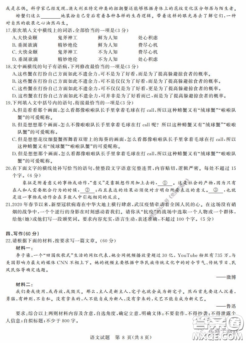 華大新高考聯(lián)盟2020屆高三4月教學(xué)質(zhì)量測評語文試題及答案