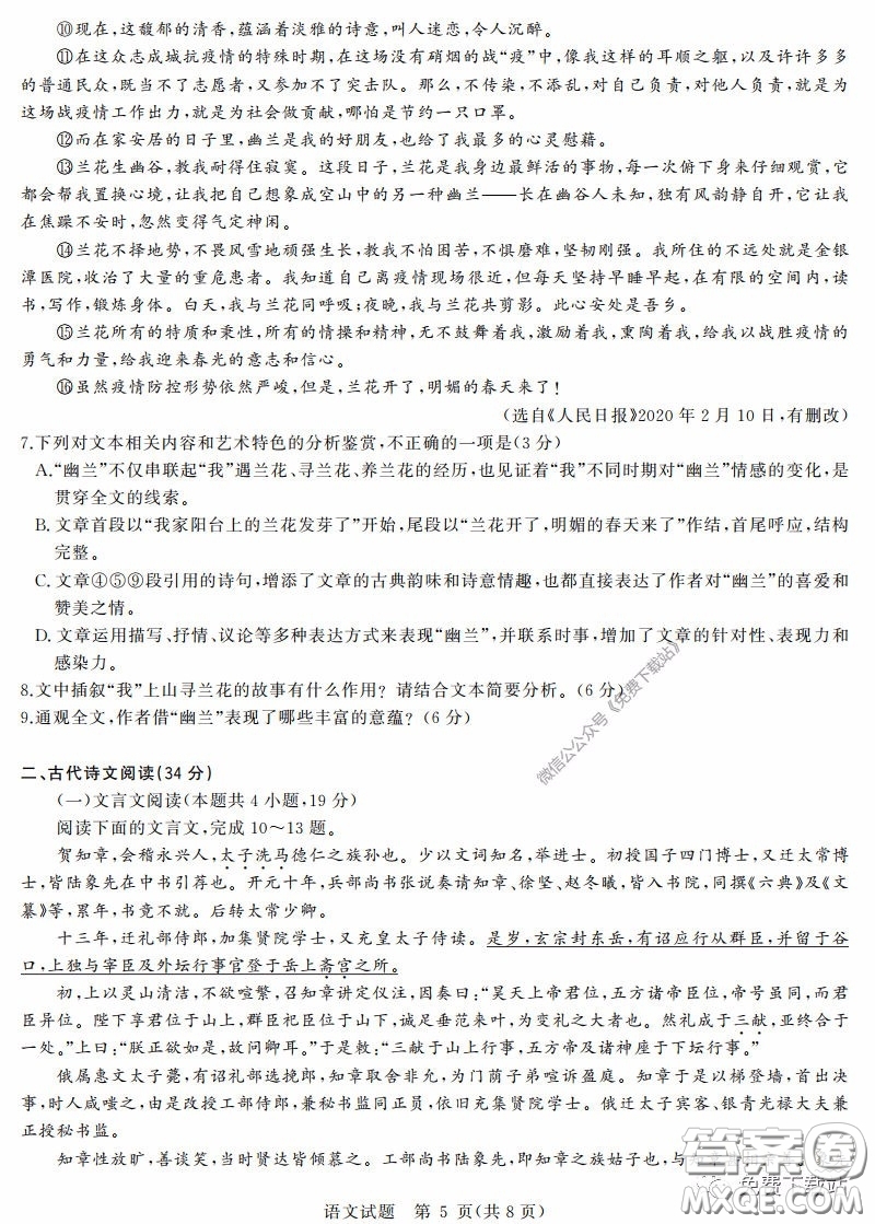 華大新高考聯(lián)盟2020屆高三4月教學(xué)質(zhì)量測評語文試題及答案