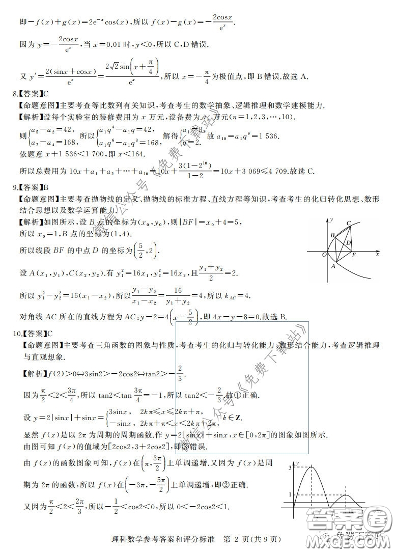 華大新高考聯(lián)盟2020屆高三4月教學(xué)質(zhì)量測(cè)評(píng)理科數(shù)學(xué)試題及答案