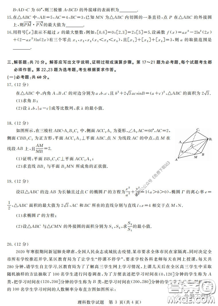 華大新高考聯(lián)盟2020屆高三4月教學(xué)質(zhì)量測(cè)評(píng)理科數(shù)學(xué)試題及答案