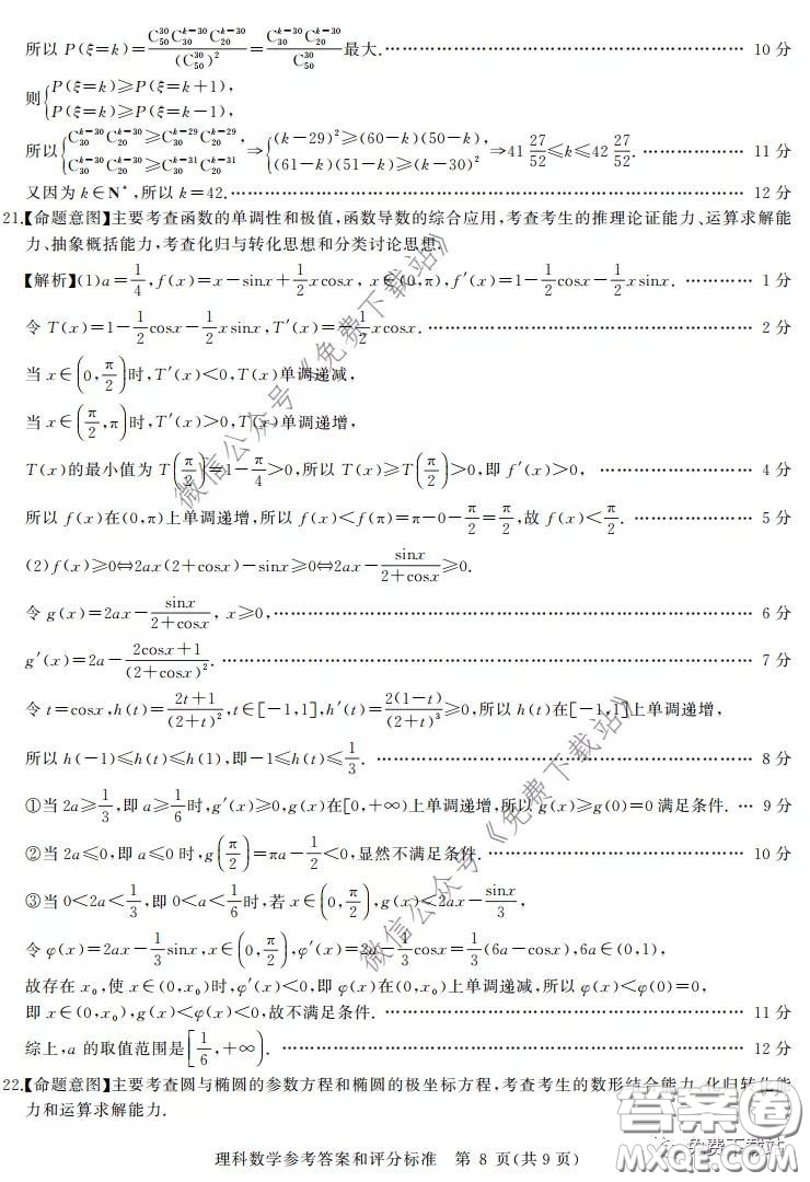 華大新高考聯(lián)盟2020屆高三4月教學(xué)質(zhì)量測(cè)評(píng)理科數(shù)學(xué)試題及答案