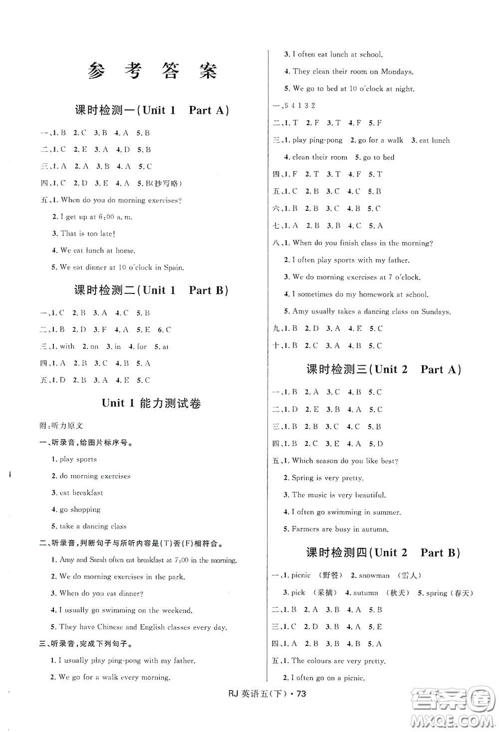 2020創(chuàng)新與探究測(cè)試卷五年級(jí)英語下冊(cè)人教PEP版答案