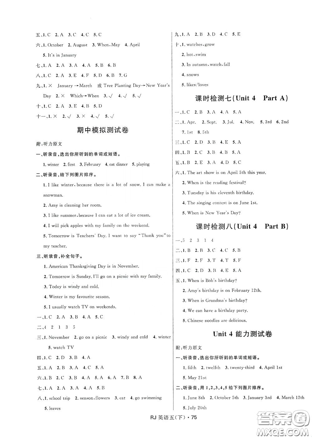 2020創(chuàng)新與探究測(cè)試卷五年級(jí)英語下冊(cè)人教PEP版答案