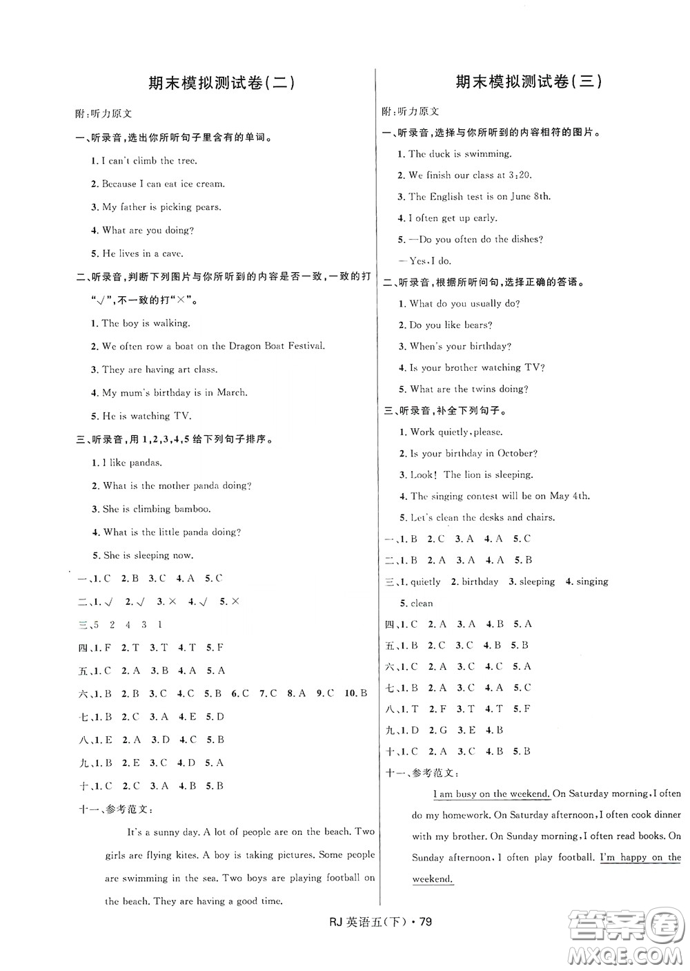 2020創(chuàng)新與探究測(cè)試卷五年級(jí)英語下冊(cè)人教PEP版答案