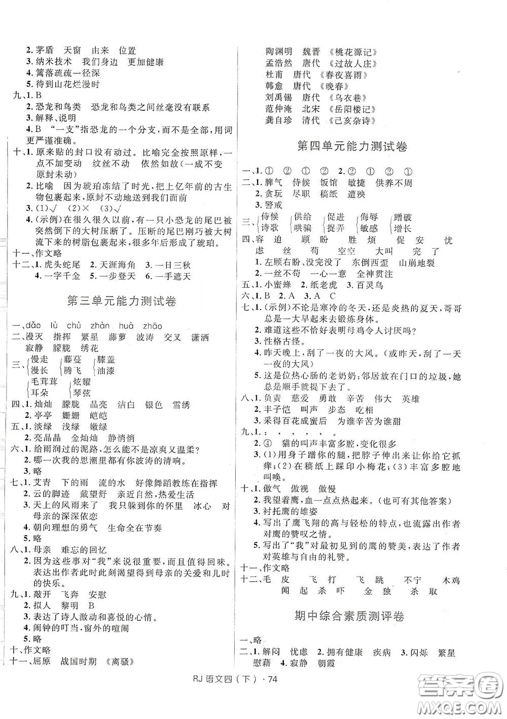 2020年創(chuàng)新與探究測試卷四年級語文下冊人教版答案