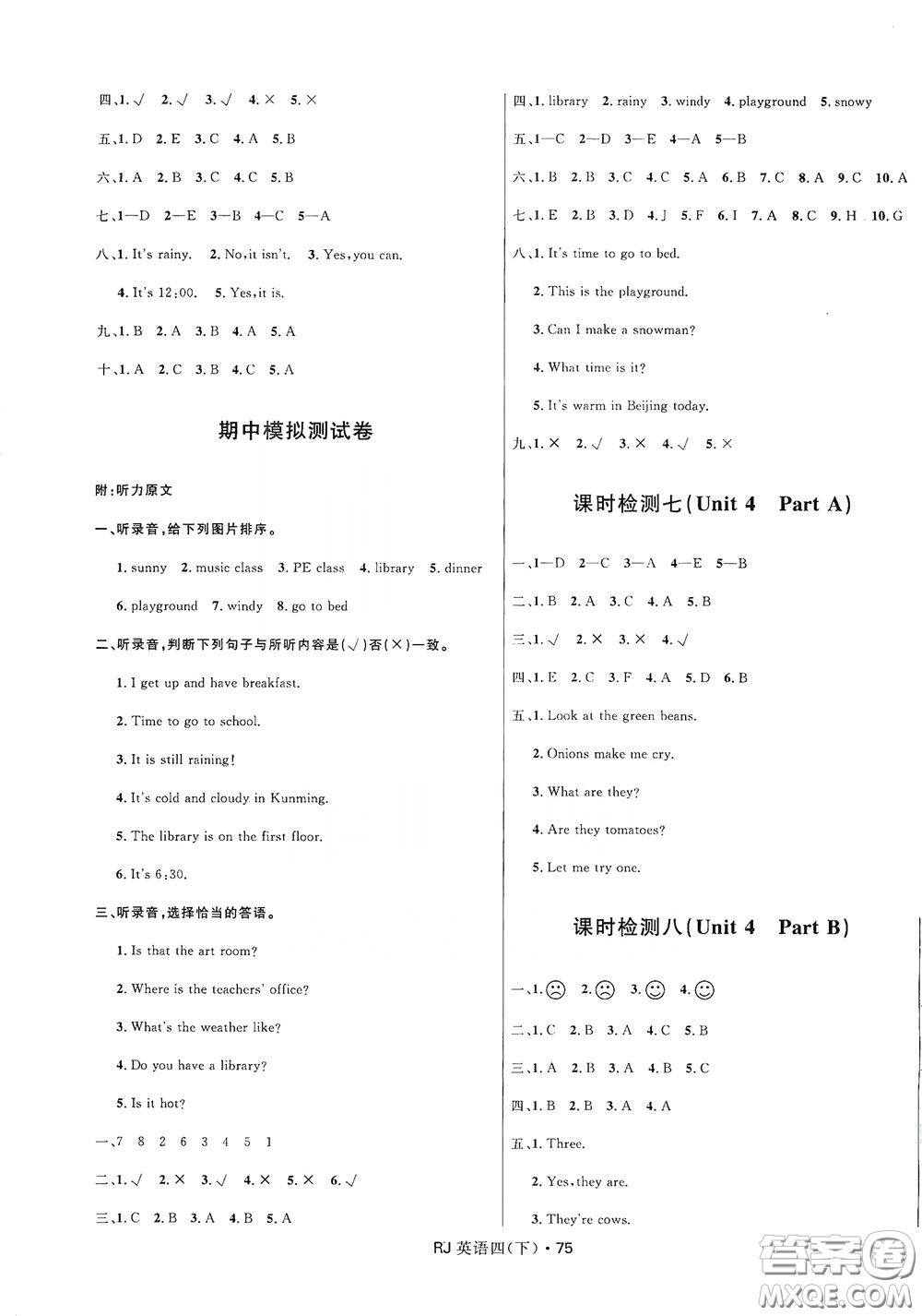 2020創(chuàng)新與探究測(cè)試卷四年級(jí)英語(yǔ)下冊(cè)人教PEP版答案