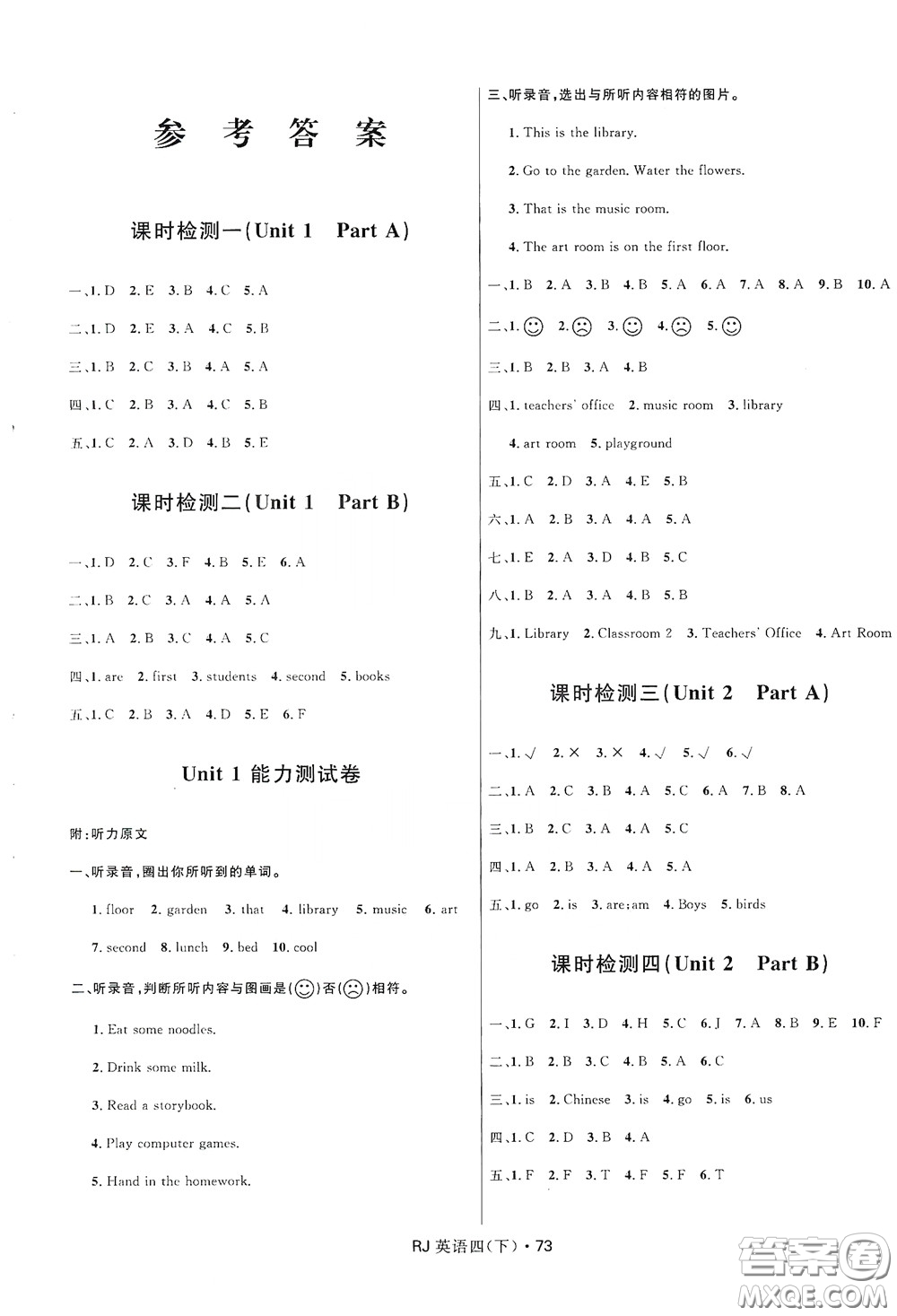 2020創(chuàng)新與探究測(cè)試卷四年級(jí)英語(yǔ)下冊(cè)人教PEP版答案