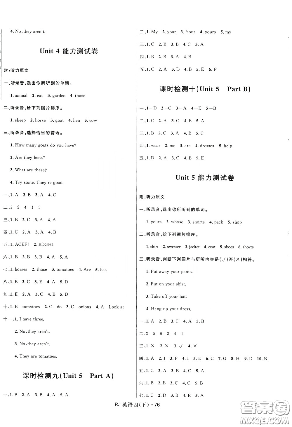 2020創(chuàng)新與探究測(cè)試卷四年級(jí)英語(yǔ)下冊(cè)人教PEP版答案