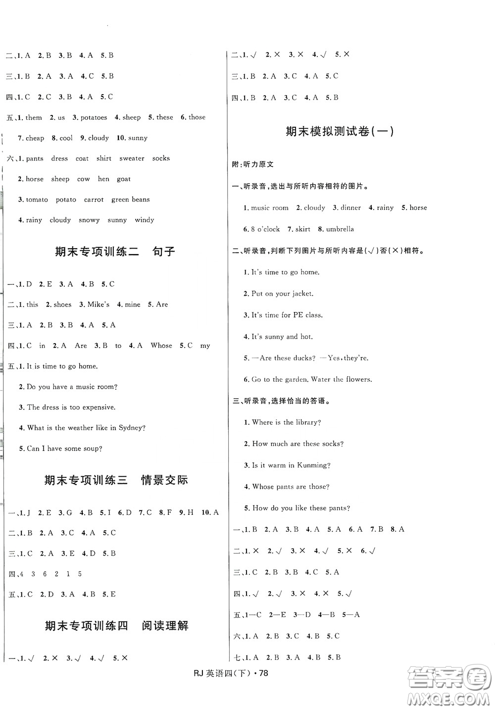 2020創(chuàng)新與探究測(cè)試卷四年級(jí)英語(yǔ)下冊(cè)人教PEP版答案