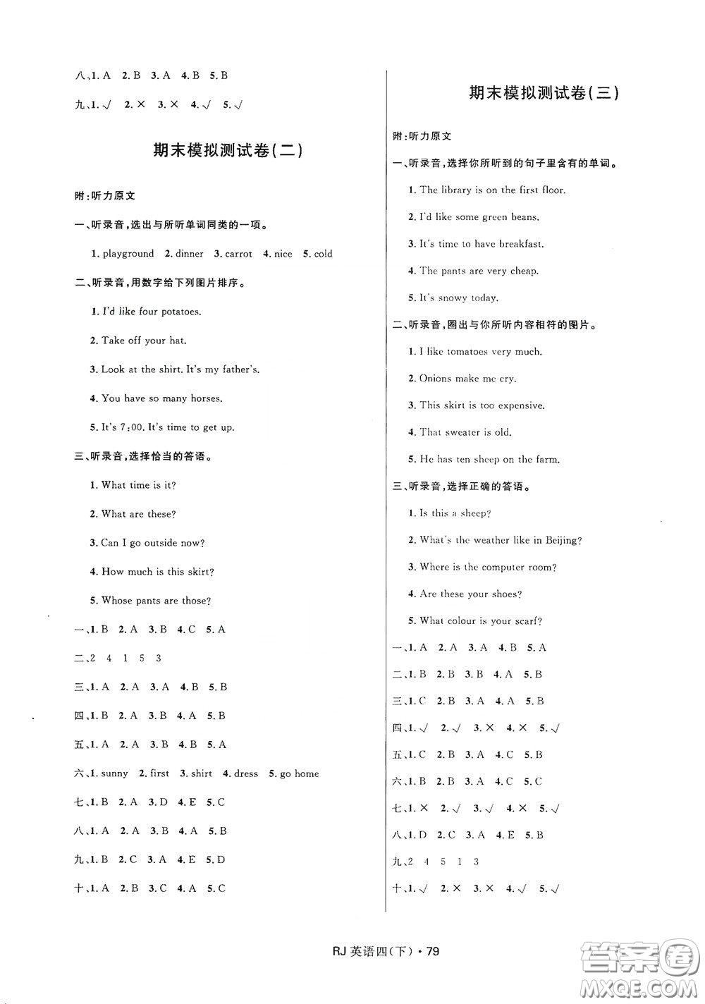 2020創(chuàng)新與探究測(cè)試卷四年級(jí)英語(yǔ)下冊(cè)人教PEP版答案