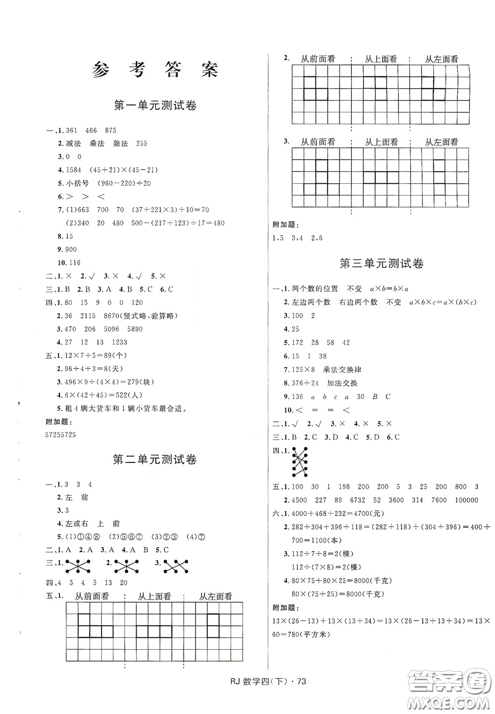 2020創(chuàng)新與探究測試卷四年級數(shù)學(xué)下冊人教版答案