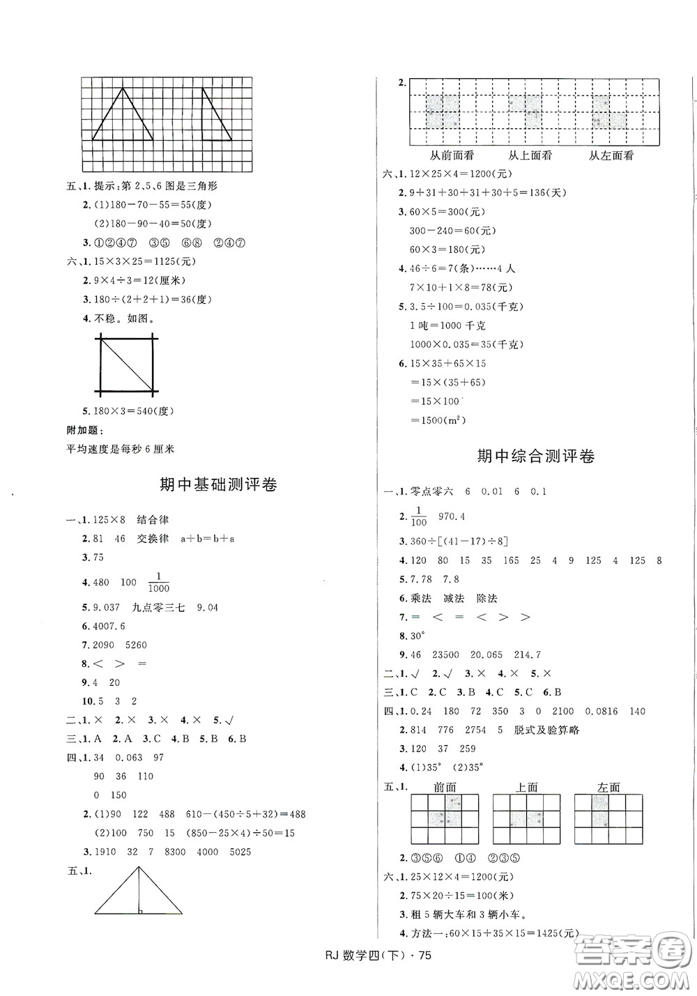 2020創(chuàng)新與探究測試卷四年級數(shù)學(xué)下冊人教版答案