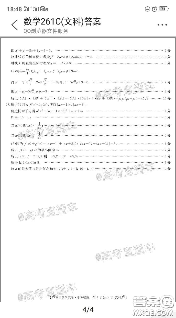 2020年高三甘青寧金太陽(yáng)4月聯(lián)考文科數(shù)學(xué)答案