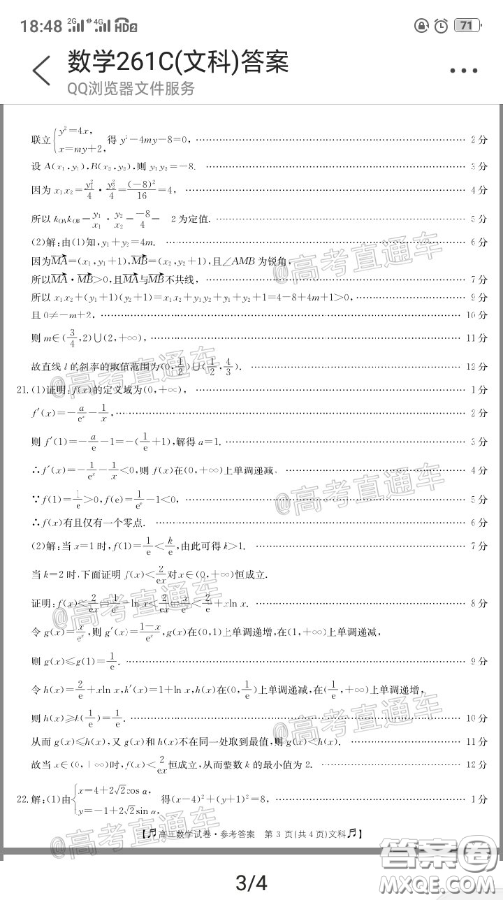 2020年高三甘青寧金太陽(yáng)4月聯(lián)考文科數(shù)學(xué)答案