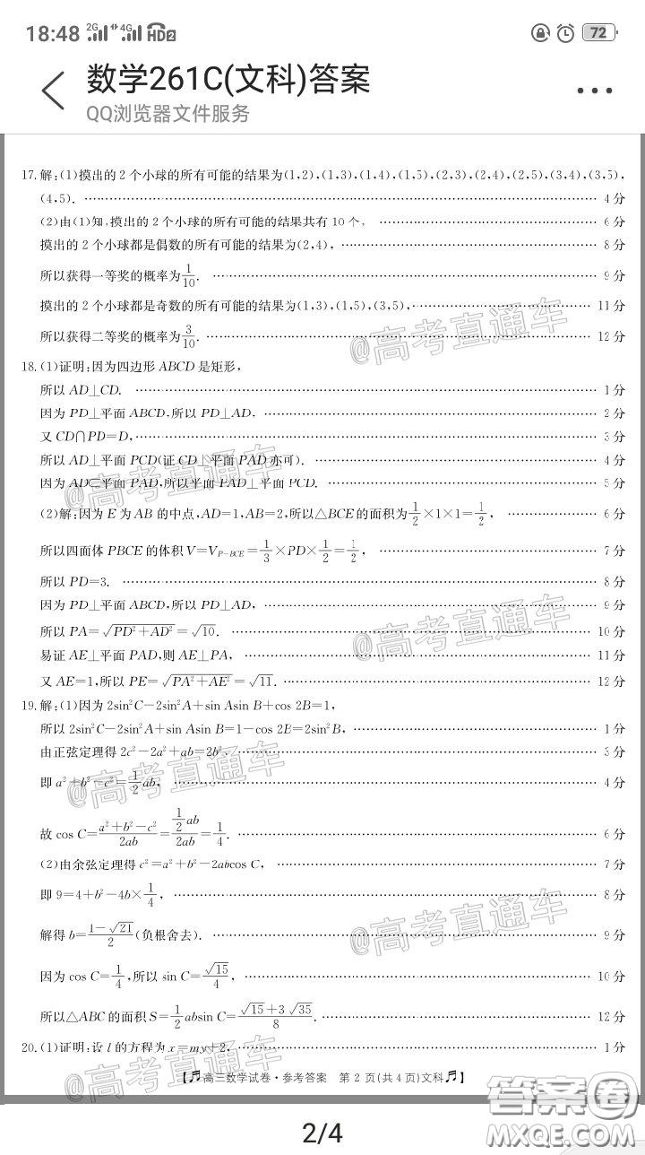 2020年高三甘青寧金太陽(yáng)4月聯(lián)考文科數(shù)學(xué)答案