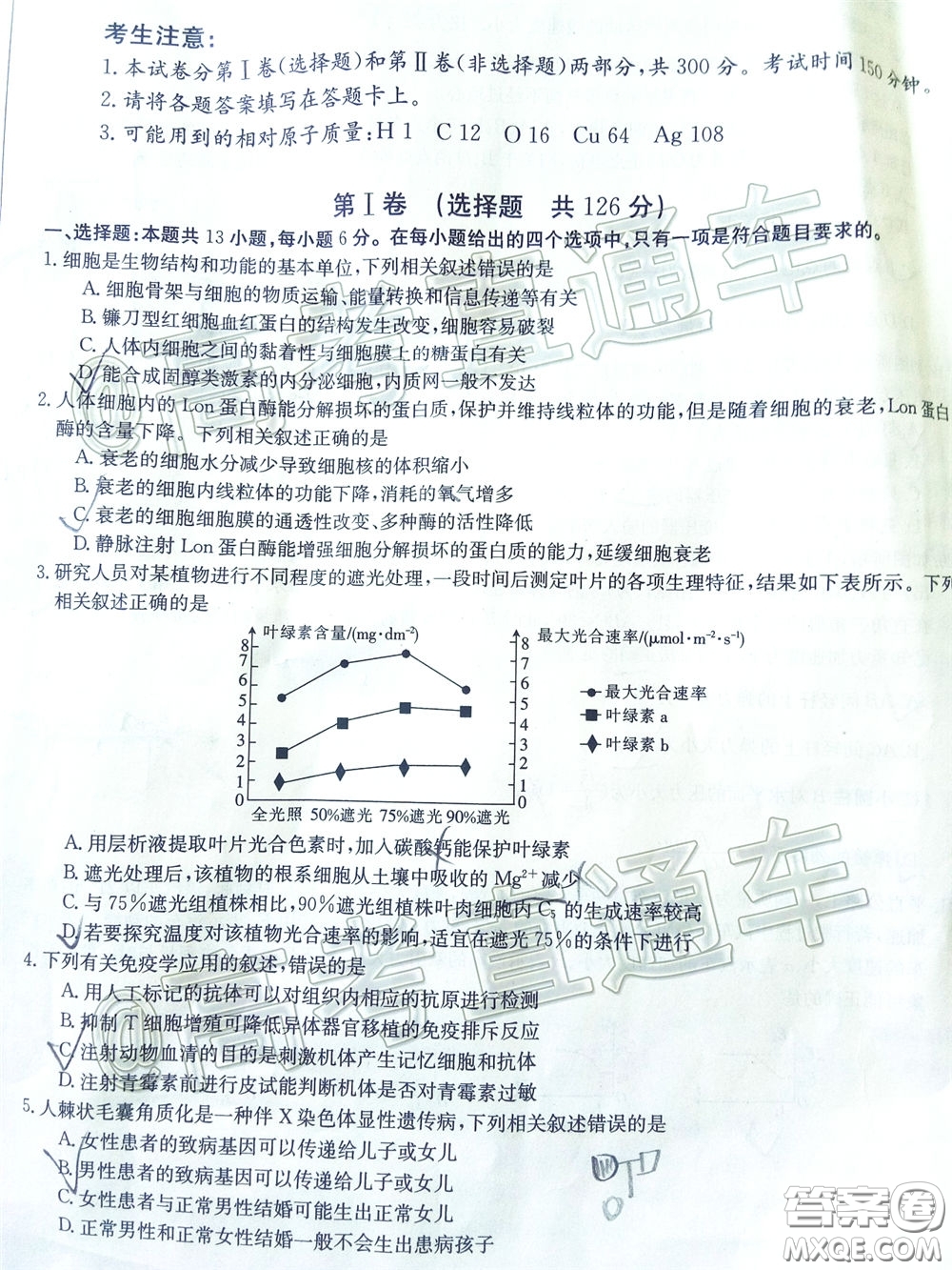 2020年高三甘青寧金太陽4月聯(lián)考理科綜合試題及答案