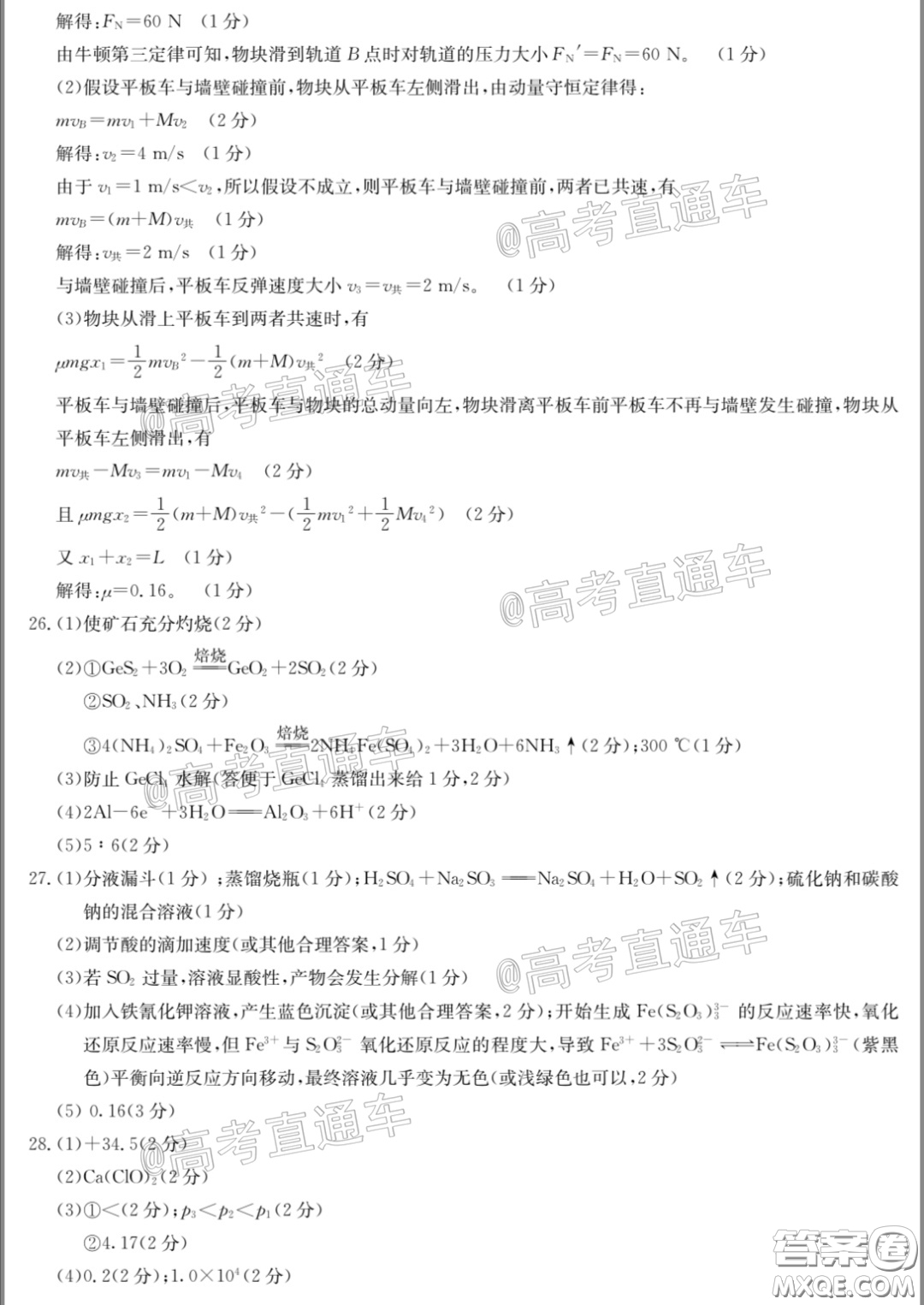 2020年高三甘青寧金太陽4月聯(lián)考理科綜合試題及答案