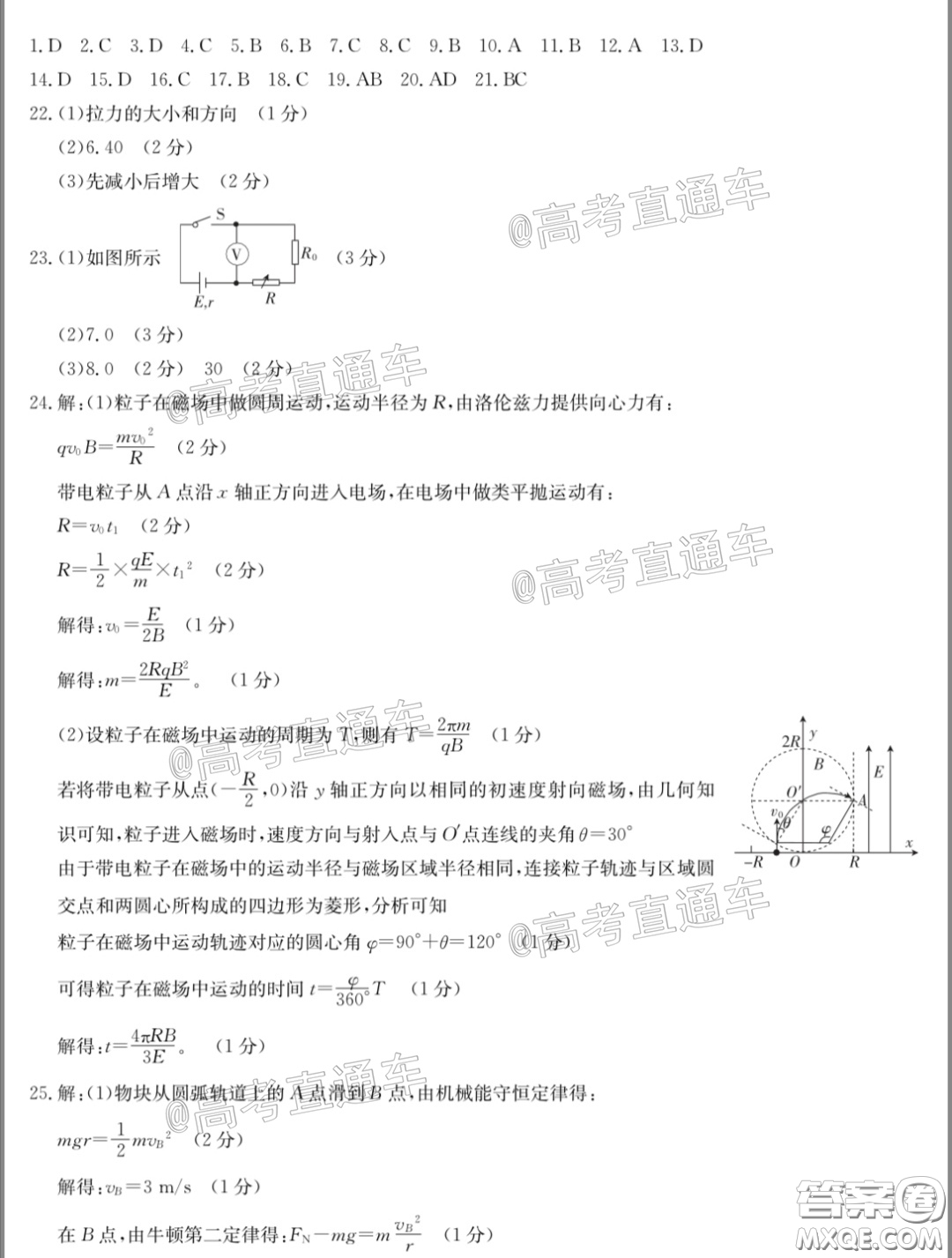 2020年高三甘青寧金太陽4月聯(lián)考理科綜合試題及答案