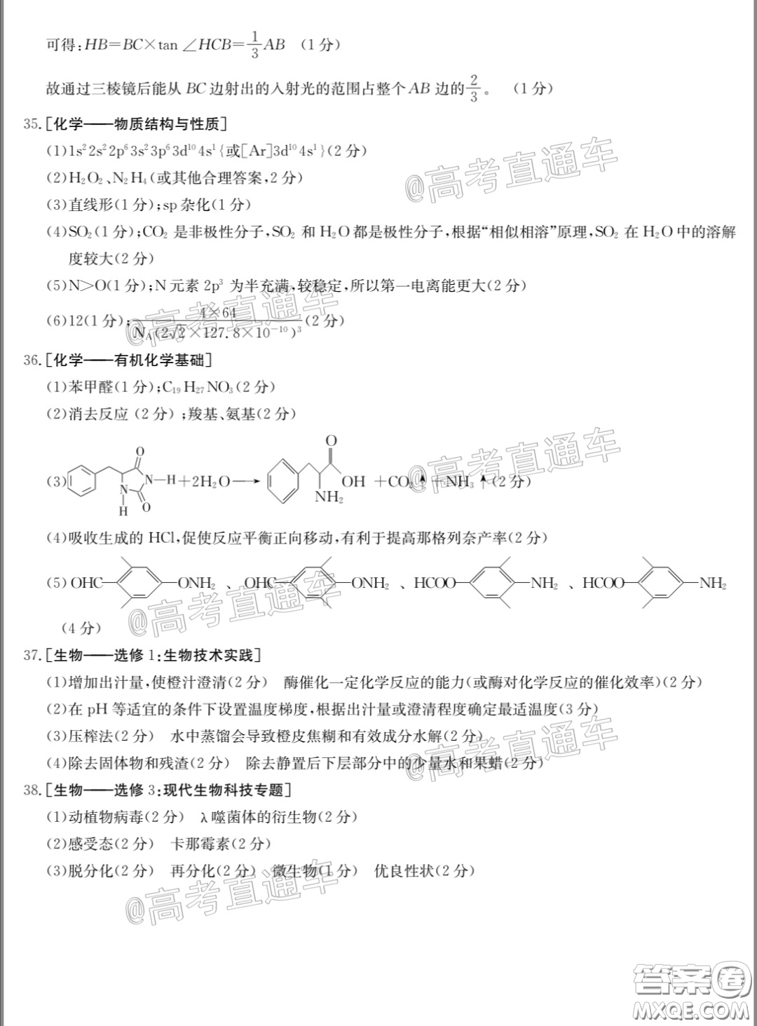 2020年高三甘青寧金太陽4月聯(lián)考理科綜合試題及答案