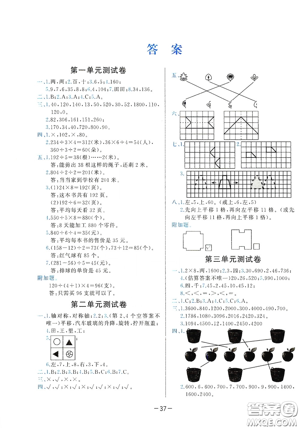 現(xiàn)代教育出版社2020學(xué)而思基本功同步練測試卷小學(xué)數(shù)學(xué)三年級下冊北師大版答案