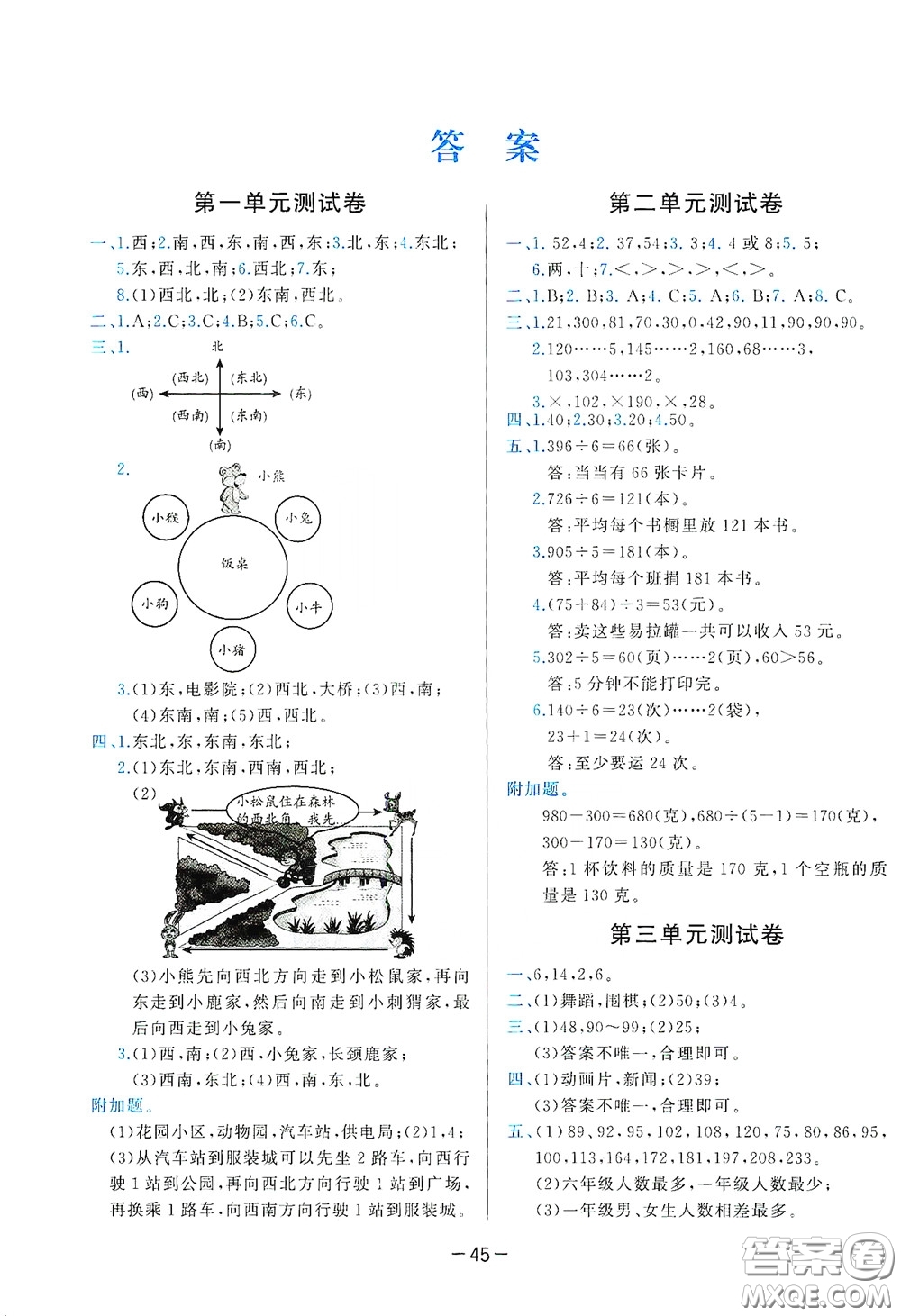 現(xiàn)代教育出版社2020學而思基本功同步練測試卷小學數(shù)學三年級下冊人教版答案