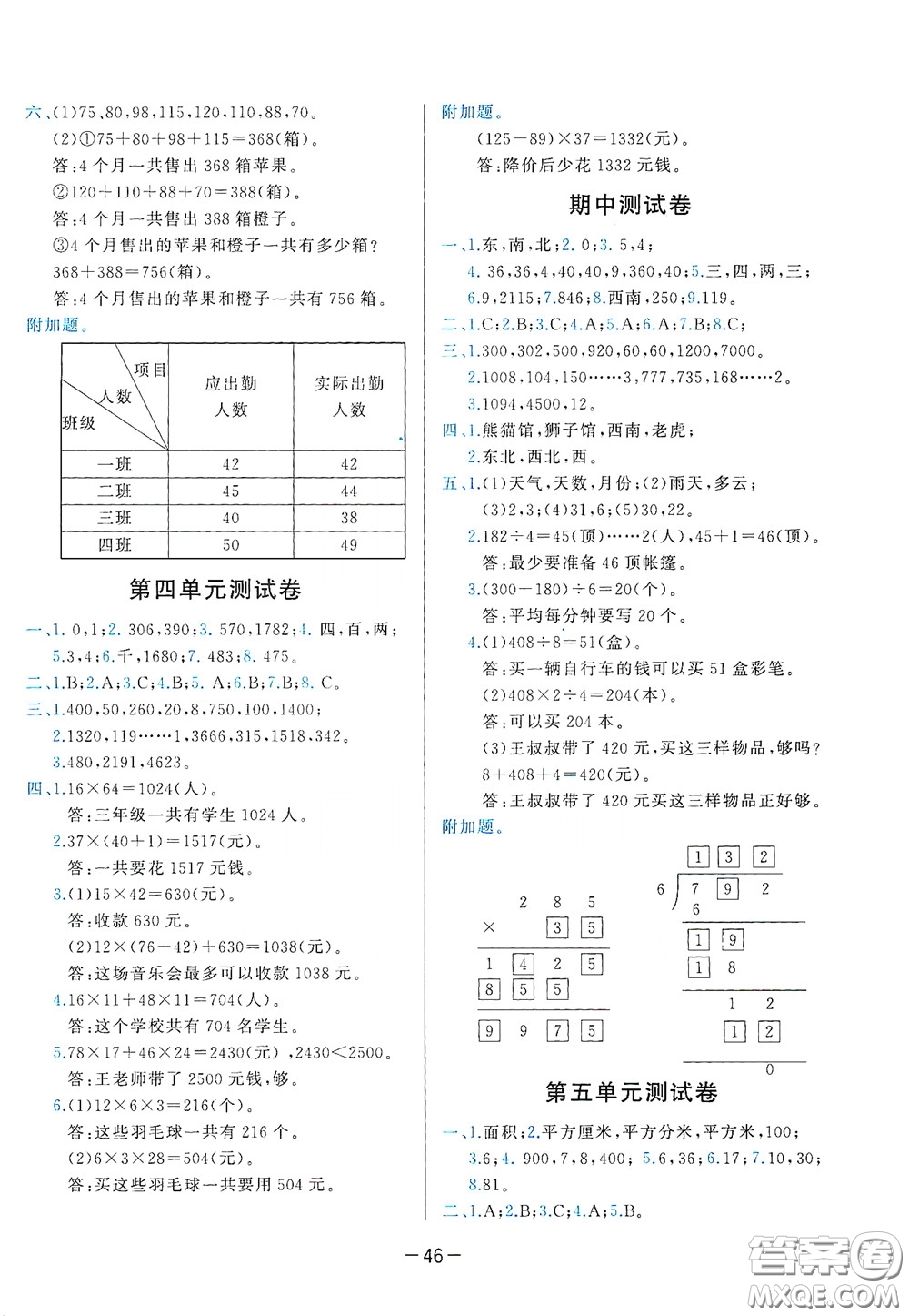 現(xiàn)代教育出版社2020學而思基本功同步練測試卷小學數(shù)學三年級下冊人教版答案