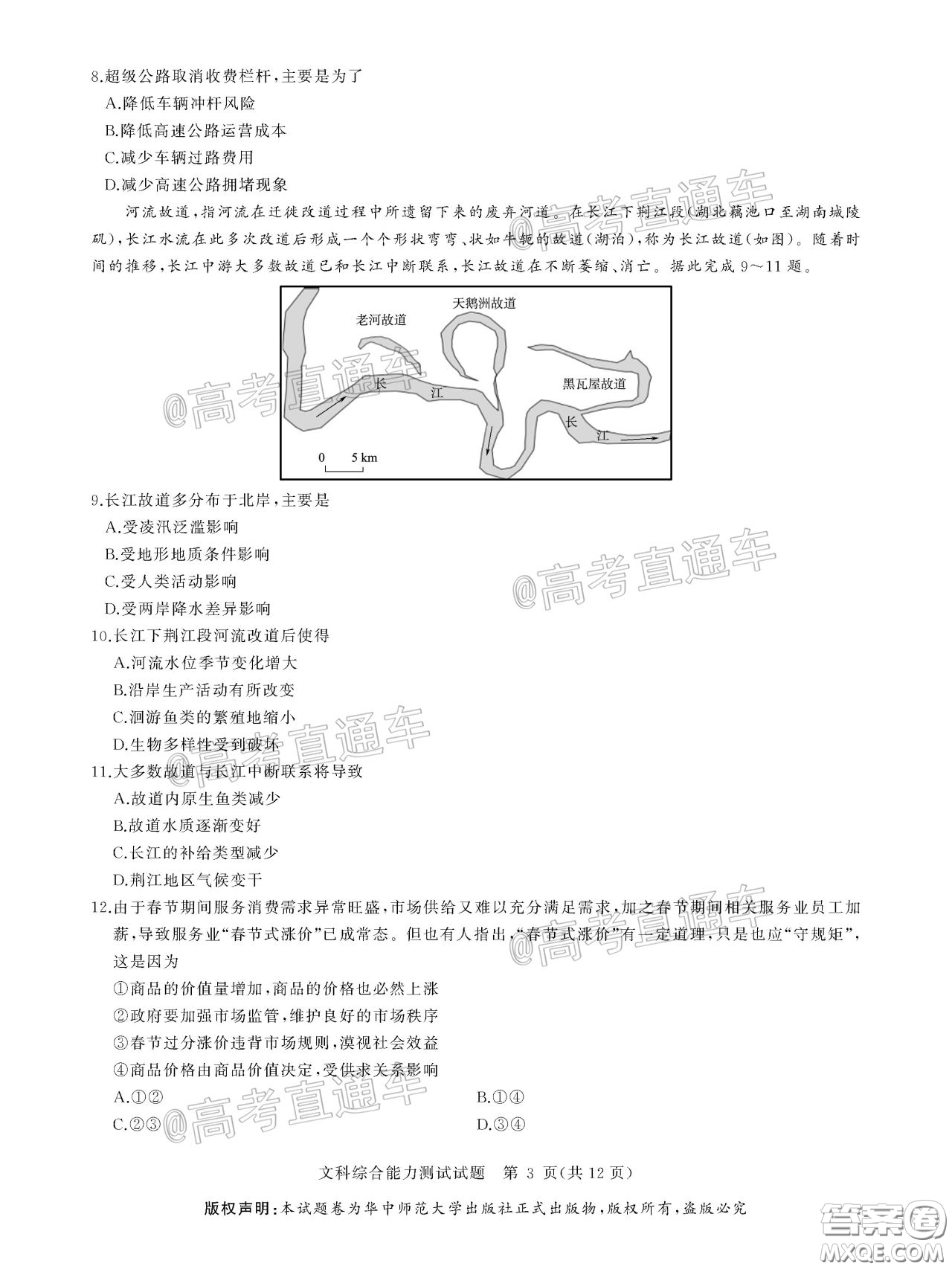 華大新高考聯(lián)盟2020屆高三4月教學質(zhì)量測評文科綜合試題及答案