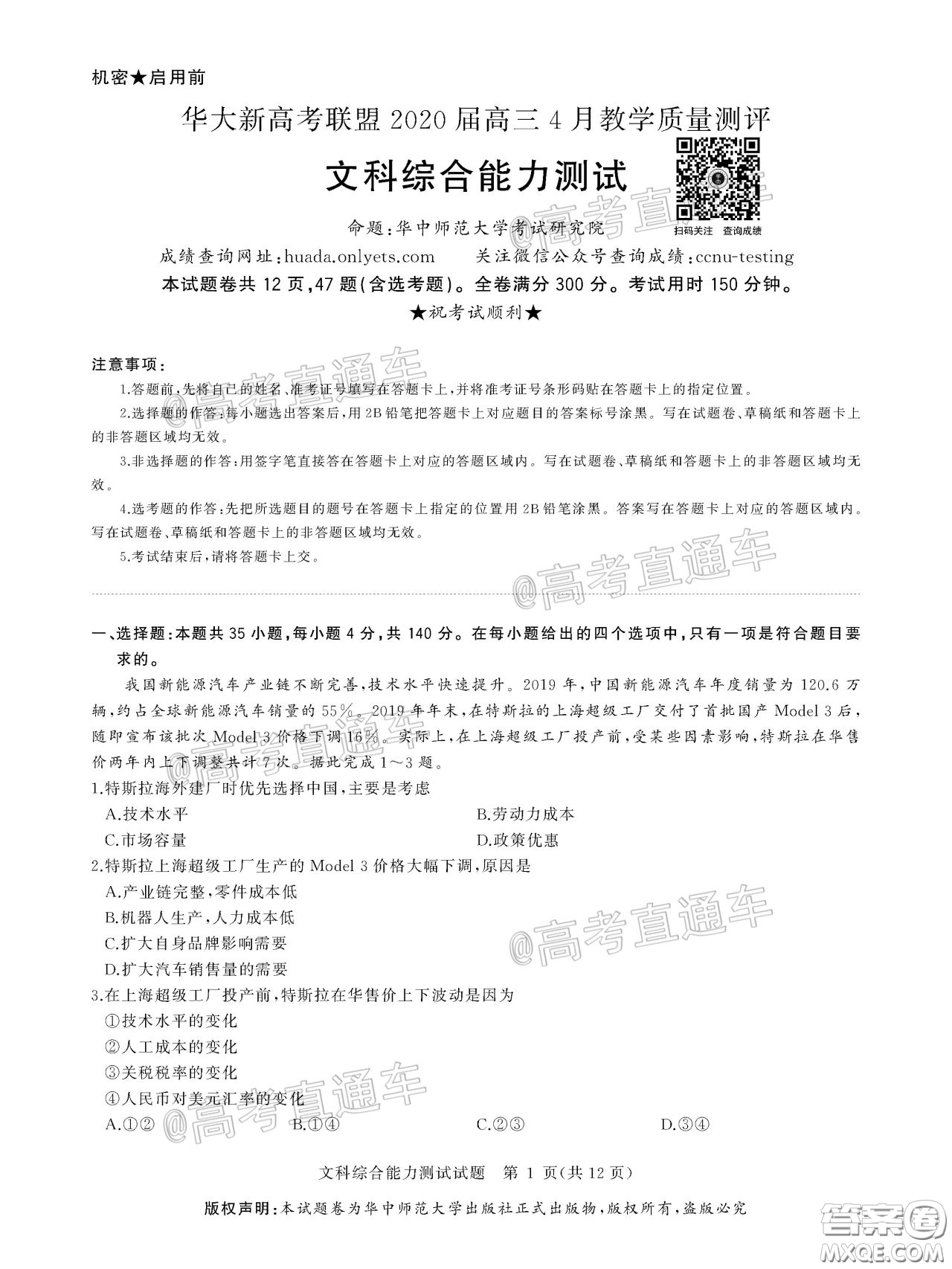 華大新高考聯(lián)盟2020屆高三4月教學質(zhì)量測評文科綜合試題及答案