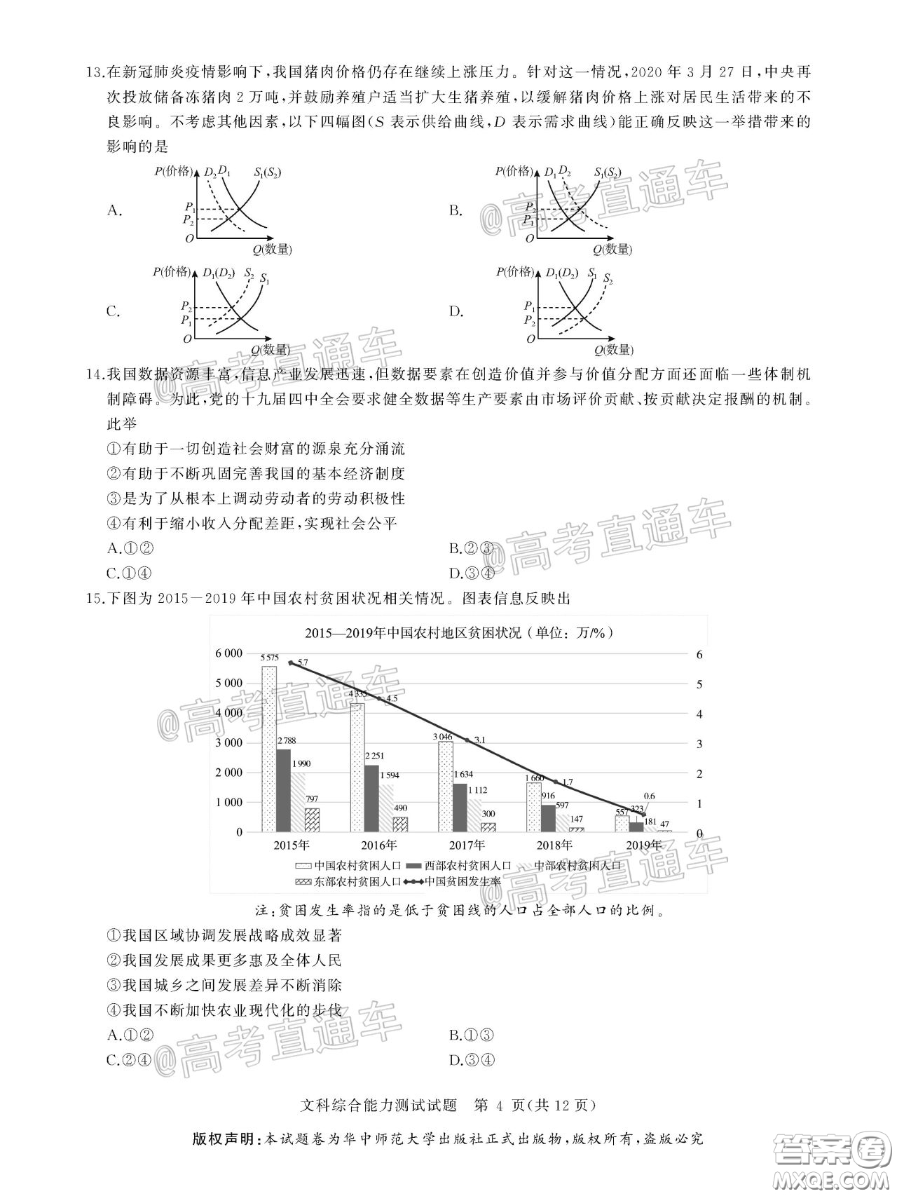 華大新高考聯(lián)盟2020屆高三4月教學質(zhì)量測評文科綜合試題及答案