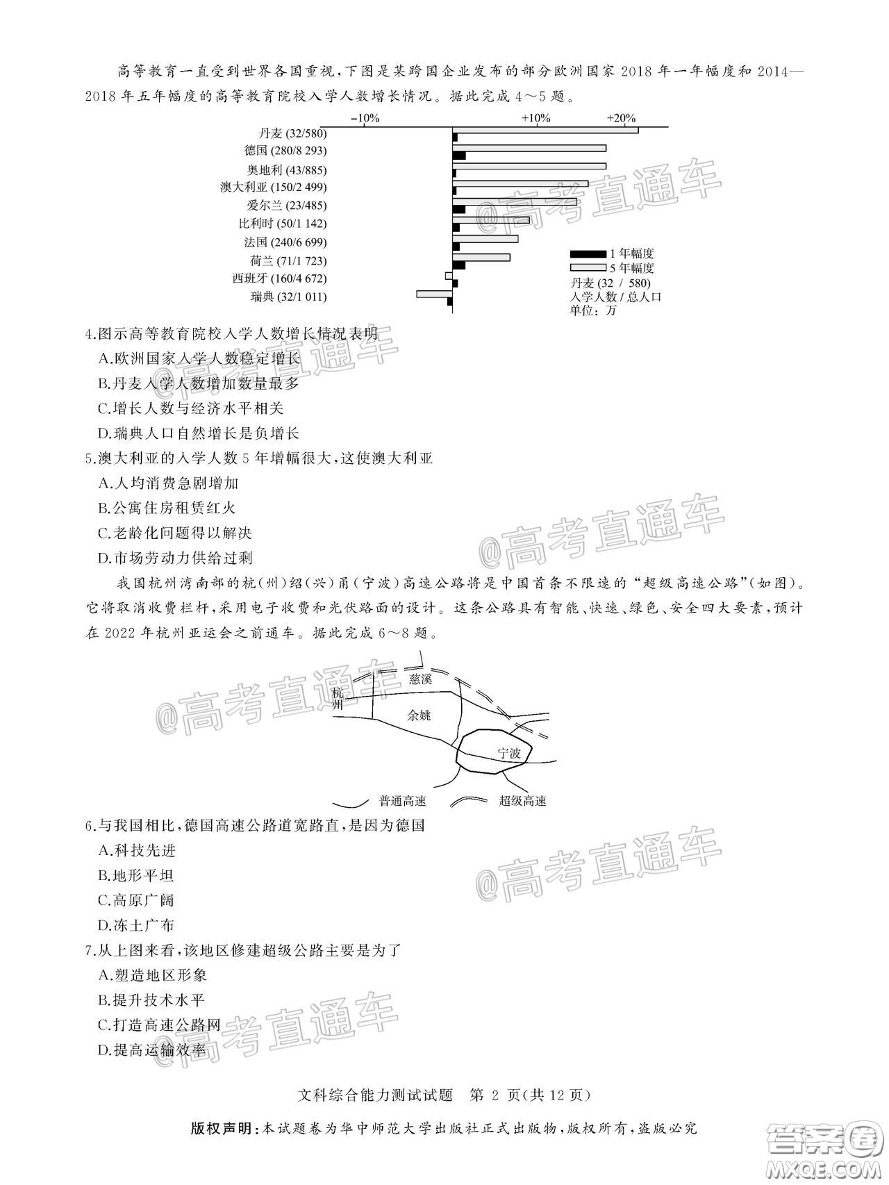 華大新高考聯(lián)盟2020屆高三4月教學質(zhì)量測評文科綜合試題及答案