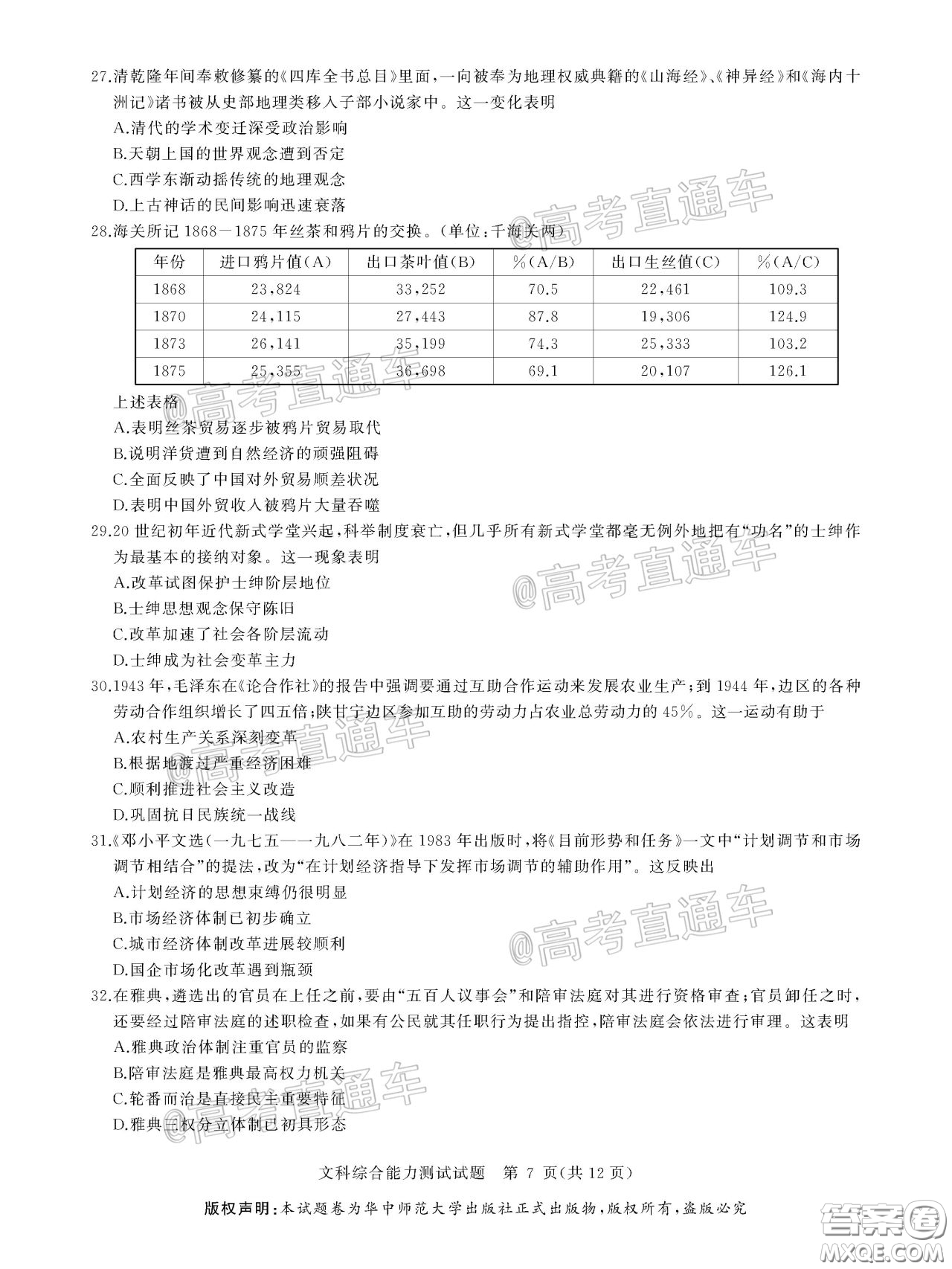 華大新高考聯(lián)盟2020屆高三4月教學質(zhì)量測評文科綜合試題及答案