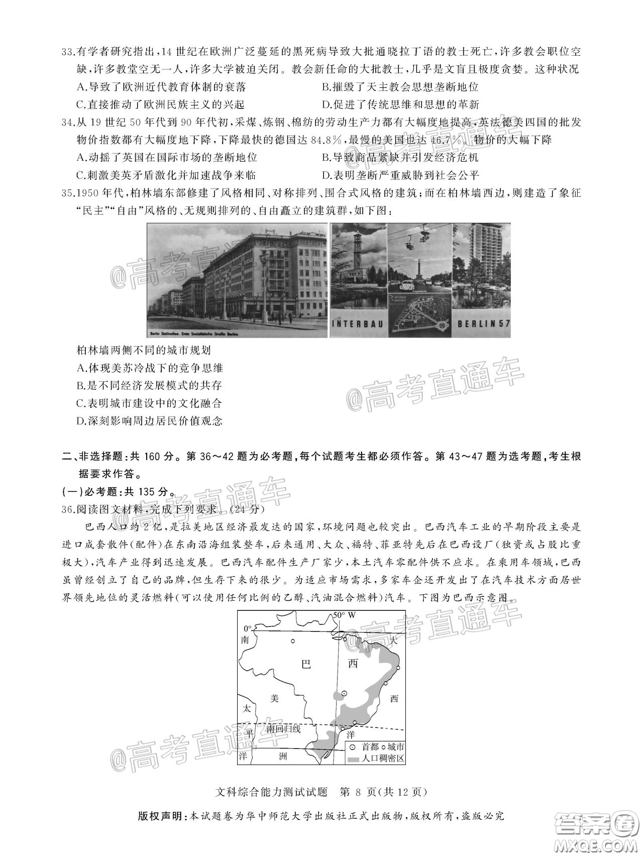 華大新高考聯(lián)盟2020屆高三4月教學質(zhì)量測評文科綜合試題及答案