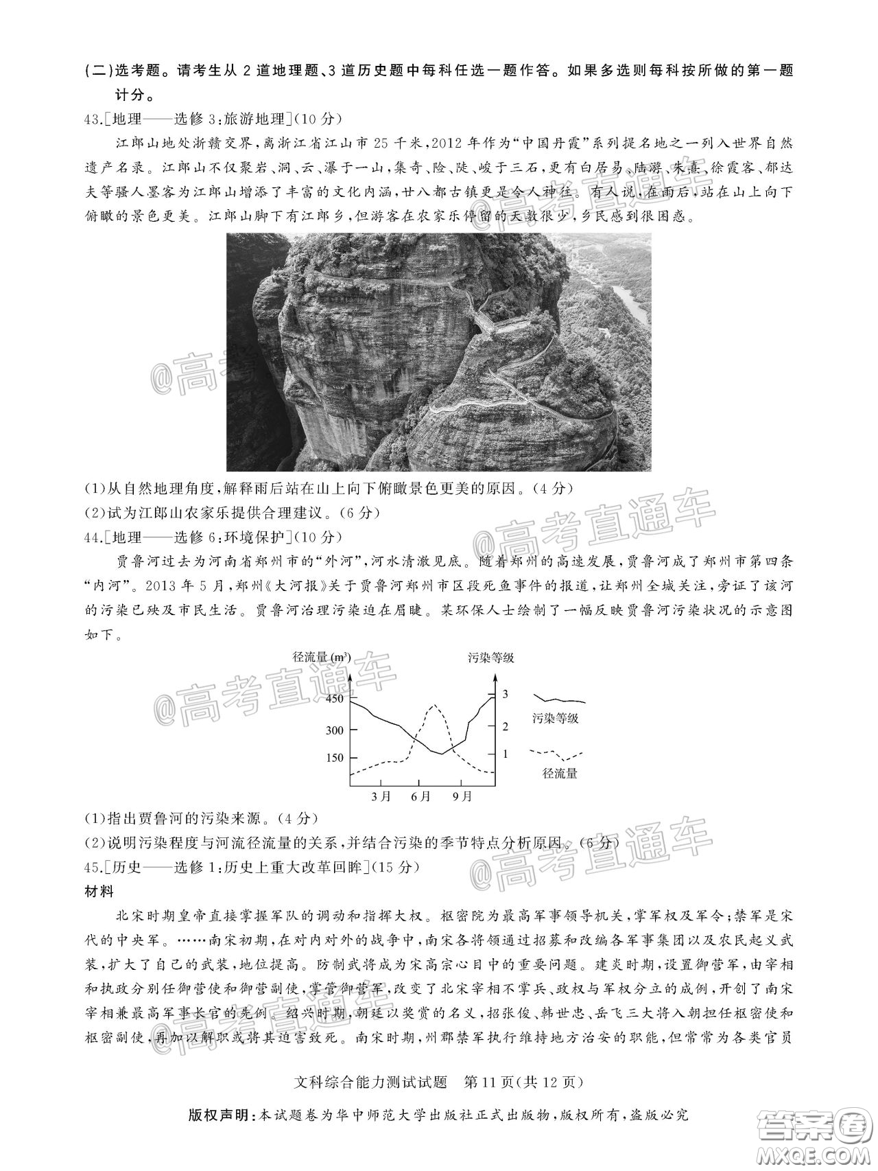 華大新高考聯(lián)盟2020屆高三4月教學質(zhì)量測評文科綜合試題及答案