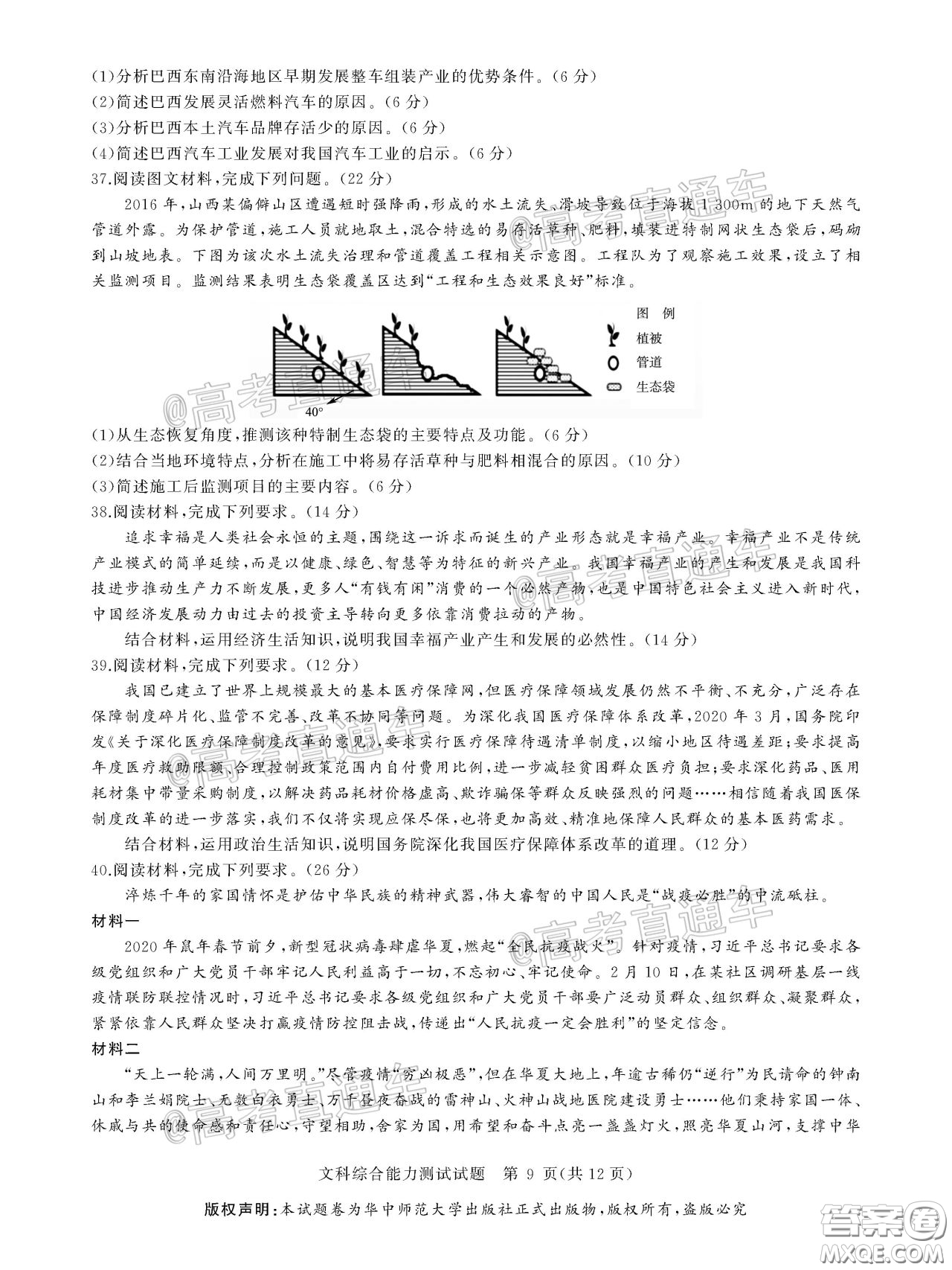 華大新高考聯(lián)盟2020屆高三4月教學質(zhì)量測評文科綜合試題及答案