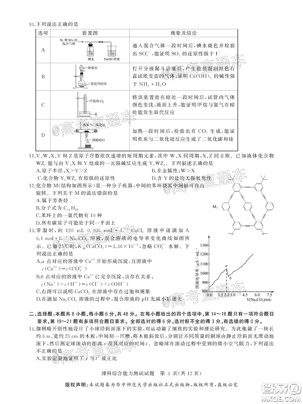 華大新高考聯(lián)盟2020屆高三4月教學(xué)質(zhì)量測評理科綜合試題及答案