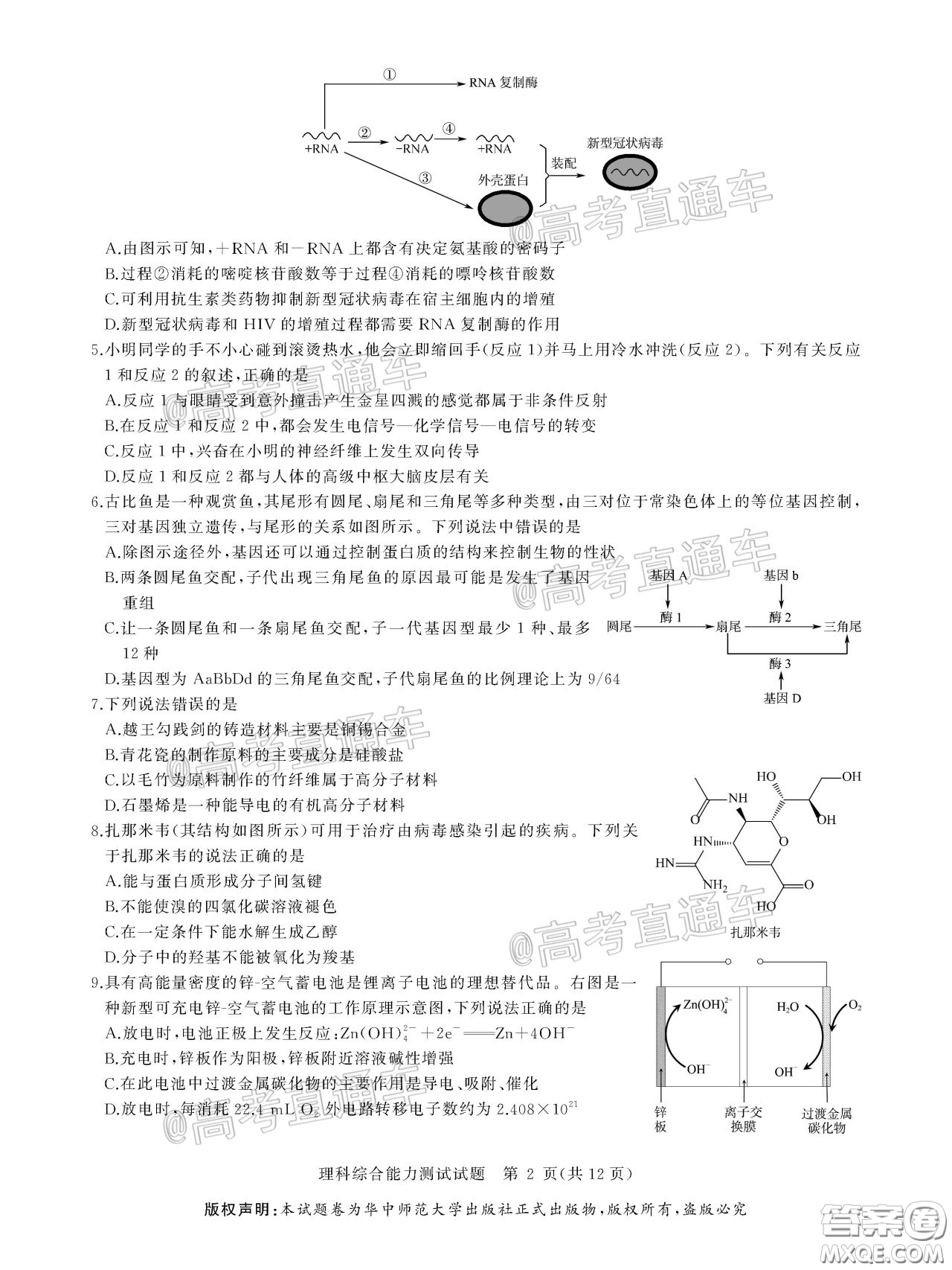 華大新高考聯(lián)盟2020屆高三4月教學(xué)質(zhì)量測評理科綜合試題及答案